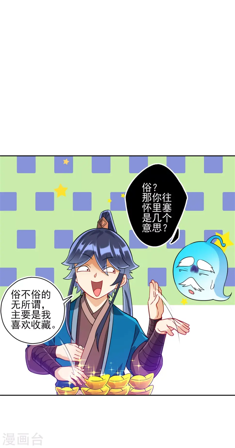 一等家丁韩漫全集-第189话 喜欢收藏无删减无遮挡章节图片 