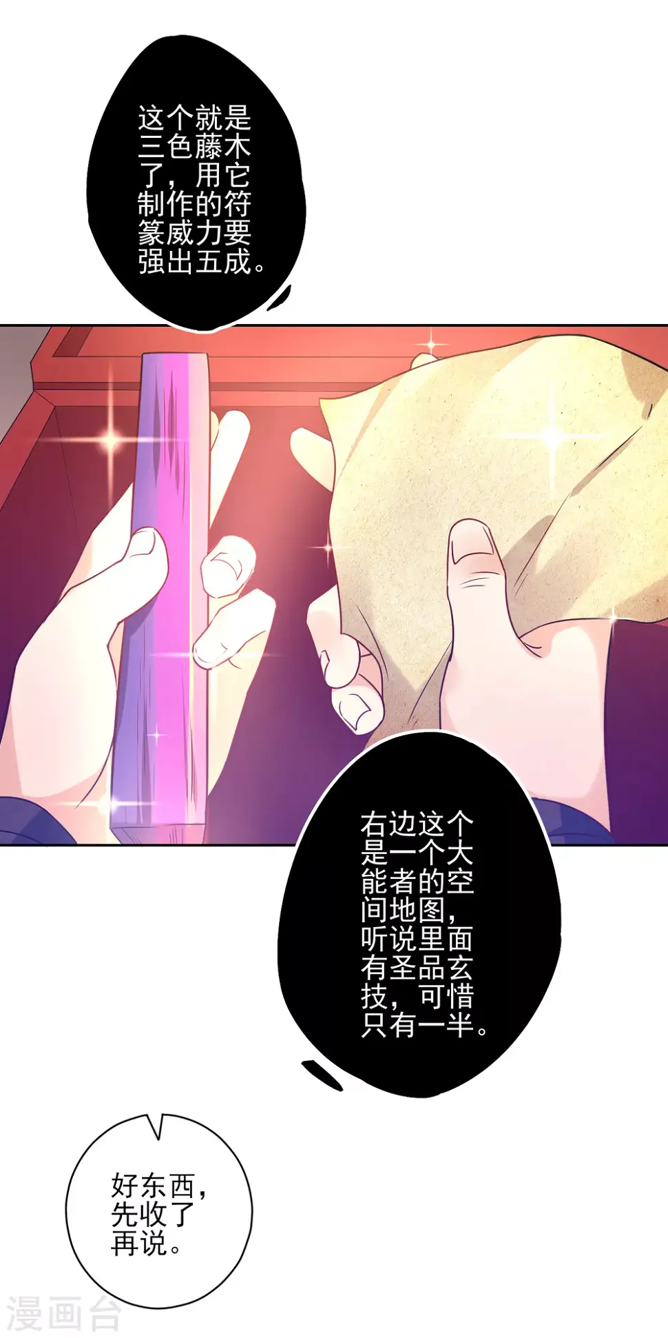 一等家丁韩漫全集-第189话 喜欢收藏无删减无遮挡章节图片 