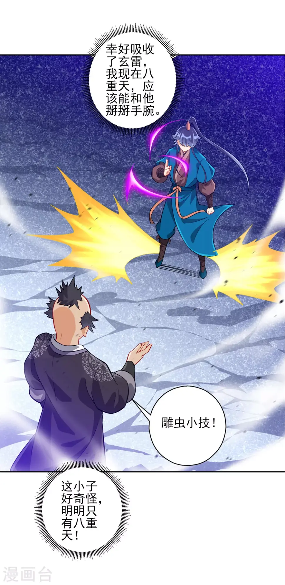 一等家丁韩漫全集-第191话 精魄境无删减无遮挡章节图片 