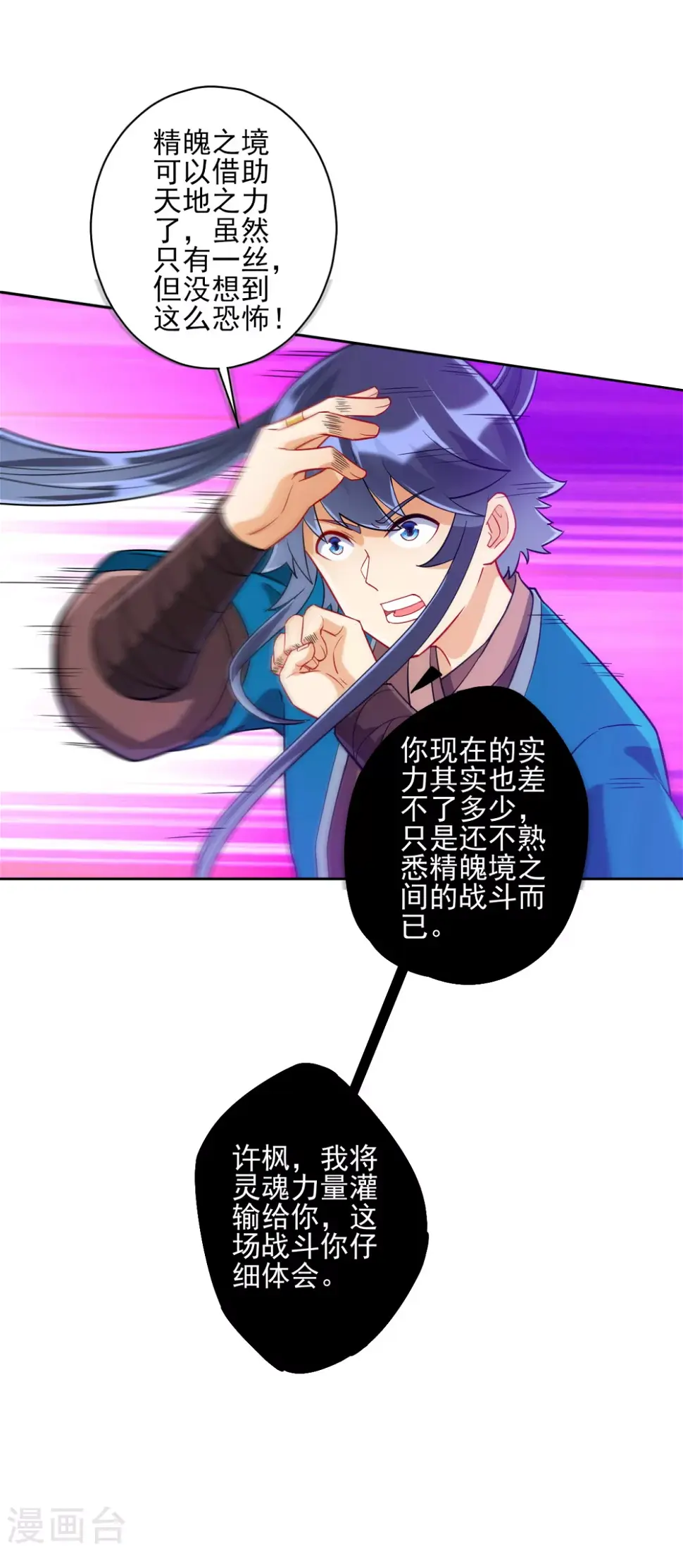 一等家丁韩漫全集-第191话 精魄境无删减无遮挡章节图片 