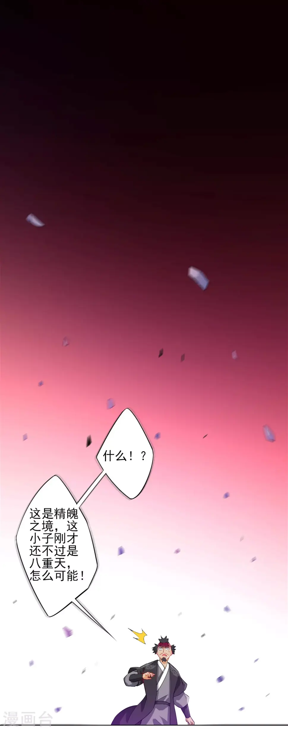 一等家丁韩漫全集-第191话 精魄境无删减无遮挡章节图片 