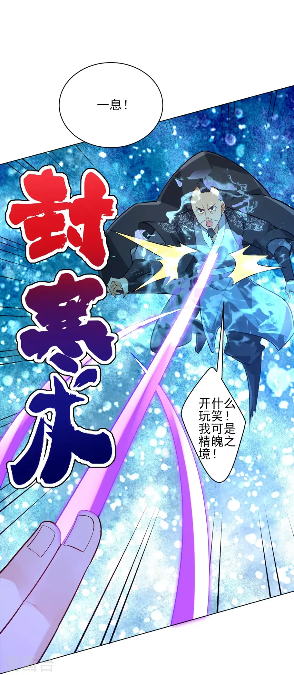 一等家丁韩漫全集-第191话 精魄境无删减无遮挡章节图片 