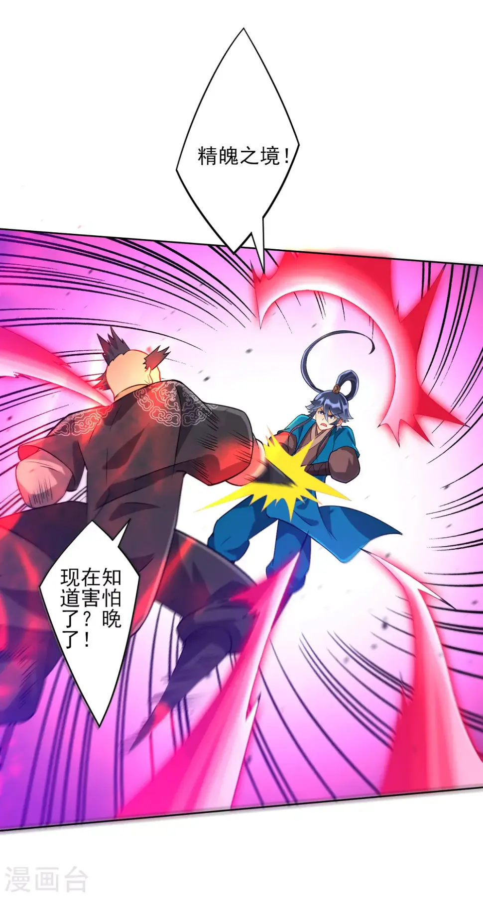 一等家丁韩漫全集-第191话 精魄境无删减无遮挡章节图片 