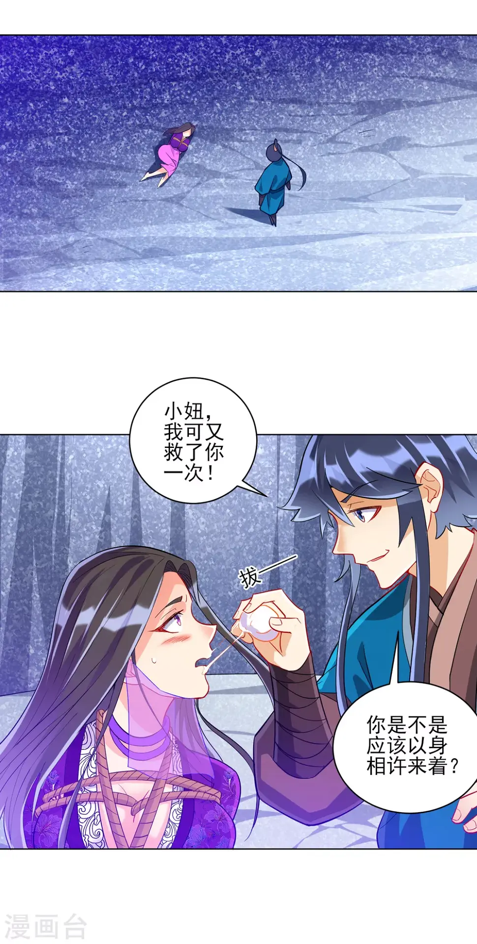 一等家丁韩漫全集-第192话 解救紫嫣无删减无遮挡章节图片 