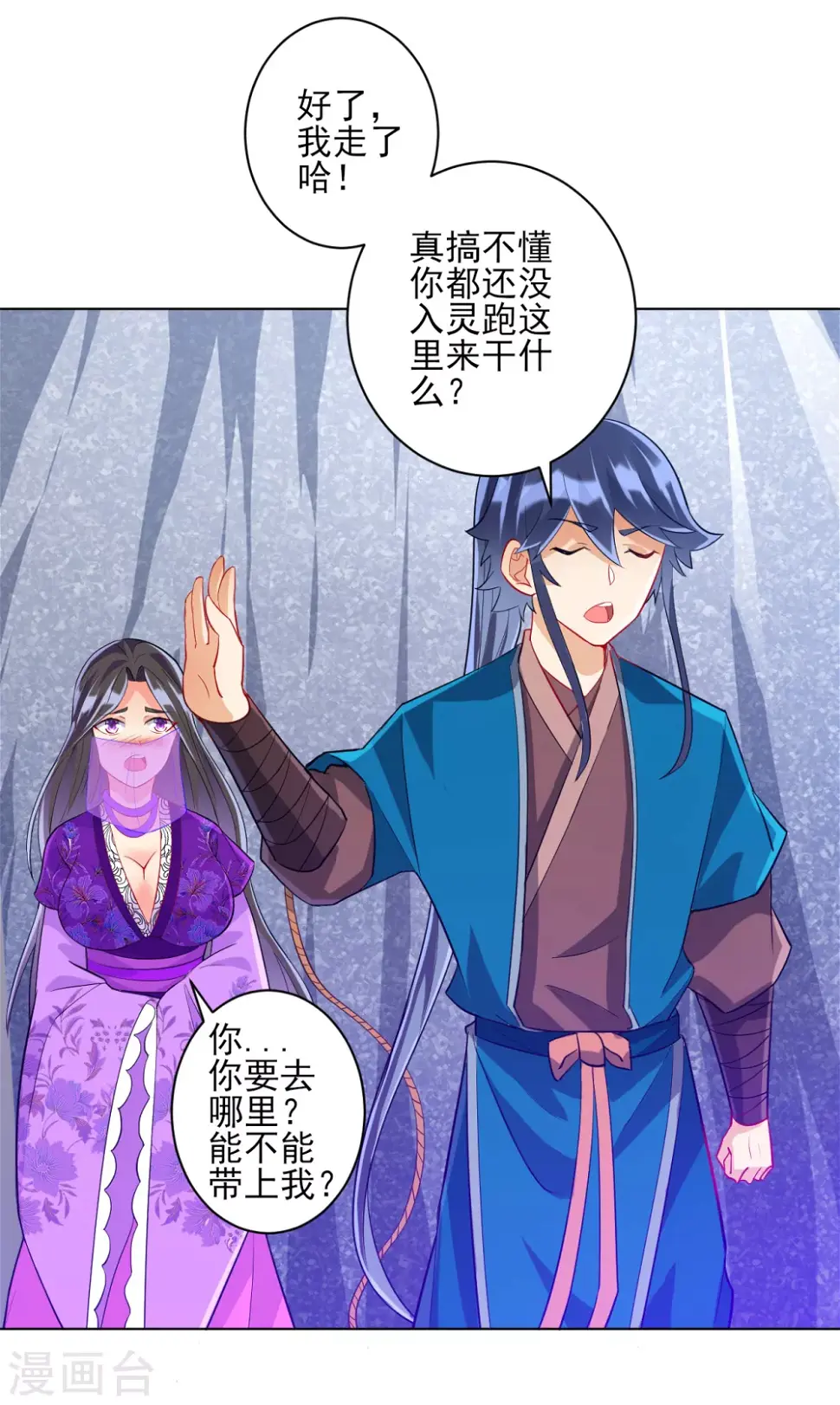 一等家丁韩漫全集-第192话 解救紫嫣无删减无遮挡章节图片 