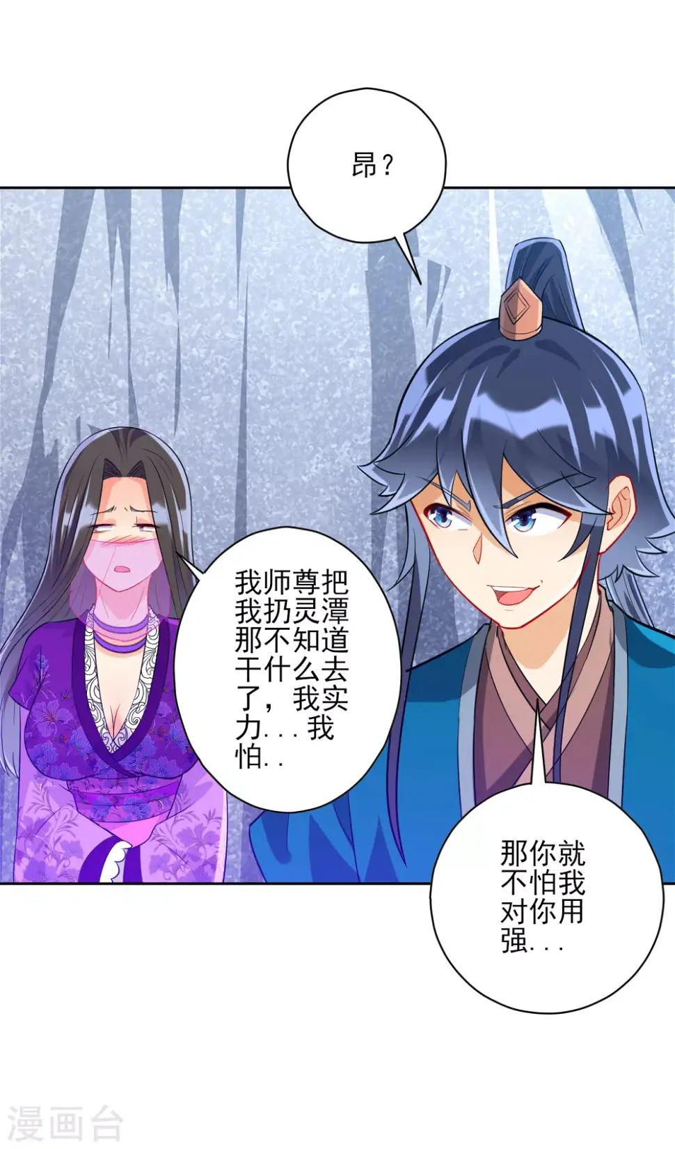 一等家丁韩漫全集-第192话 解救紫嫣无删减无遮挡章节图片 