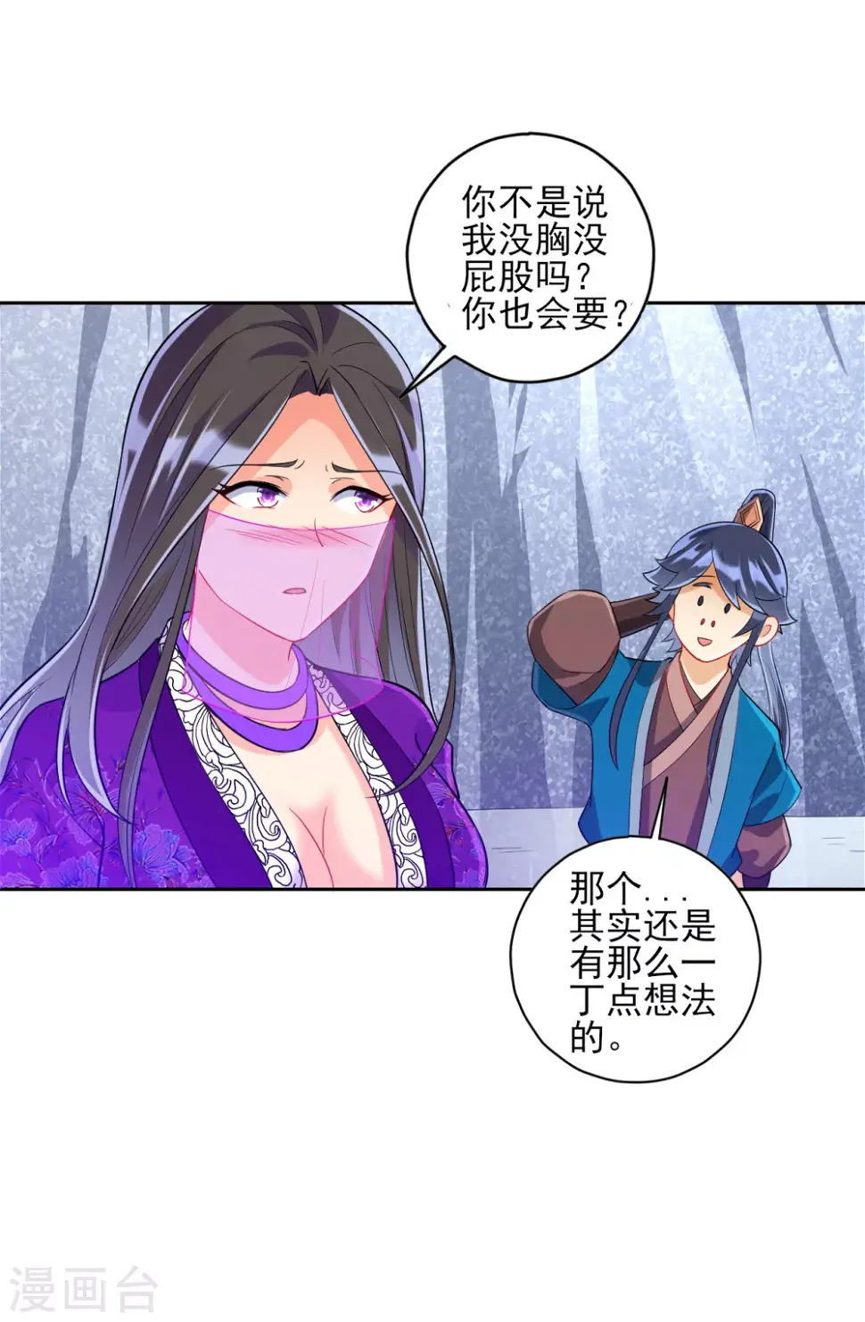 一等家丁韩漫全集-第192话 解救紫嫣无删减无遮挡章节图片 