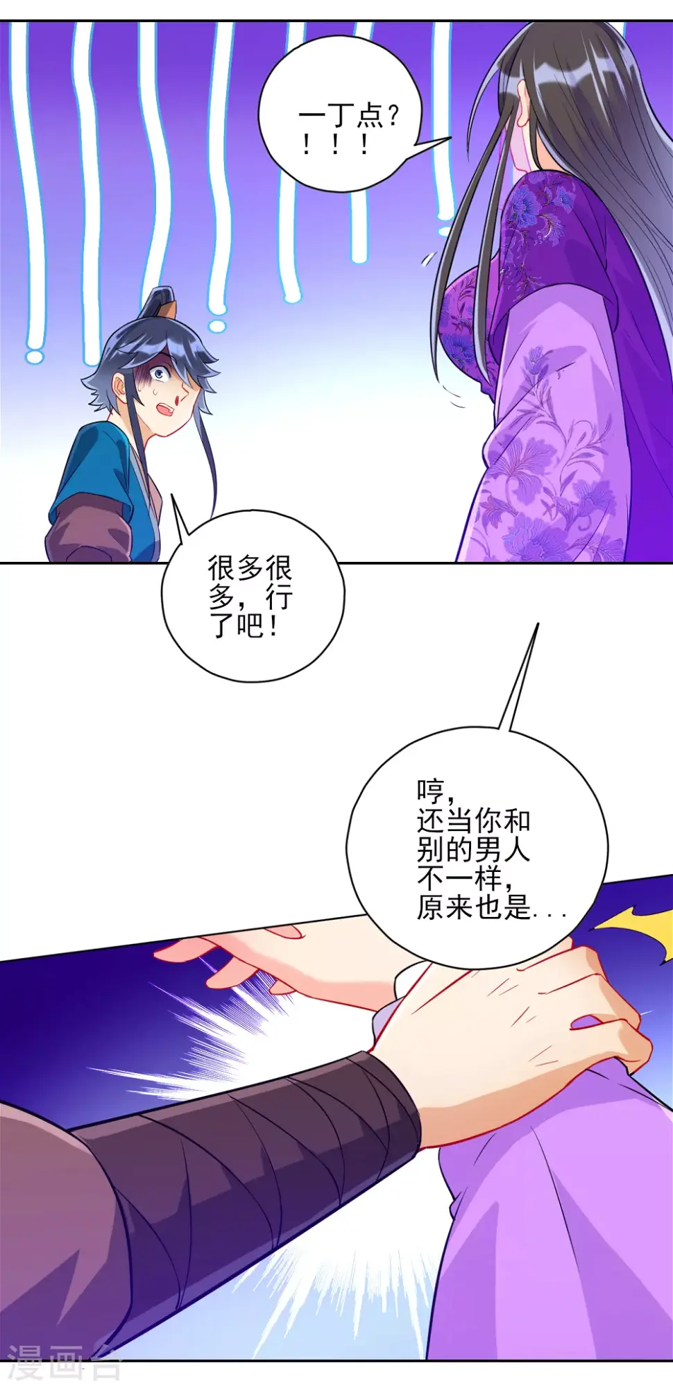 一等家丁韩漫全集-第192话 解救紫嫣无删减无遮挡章节图片 