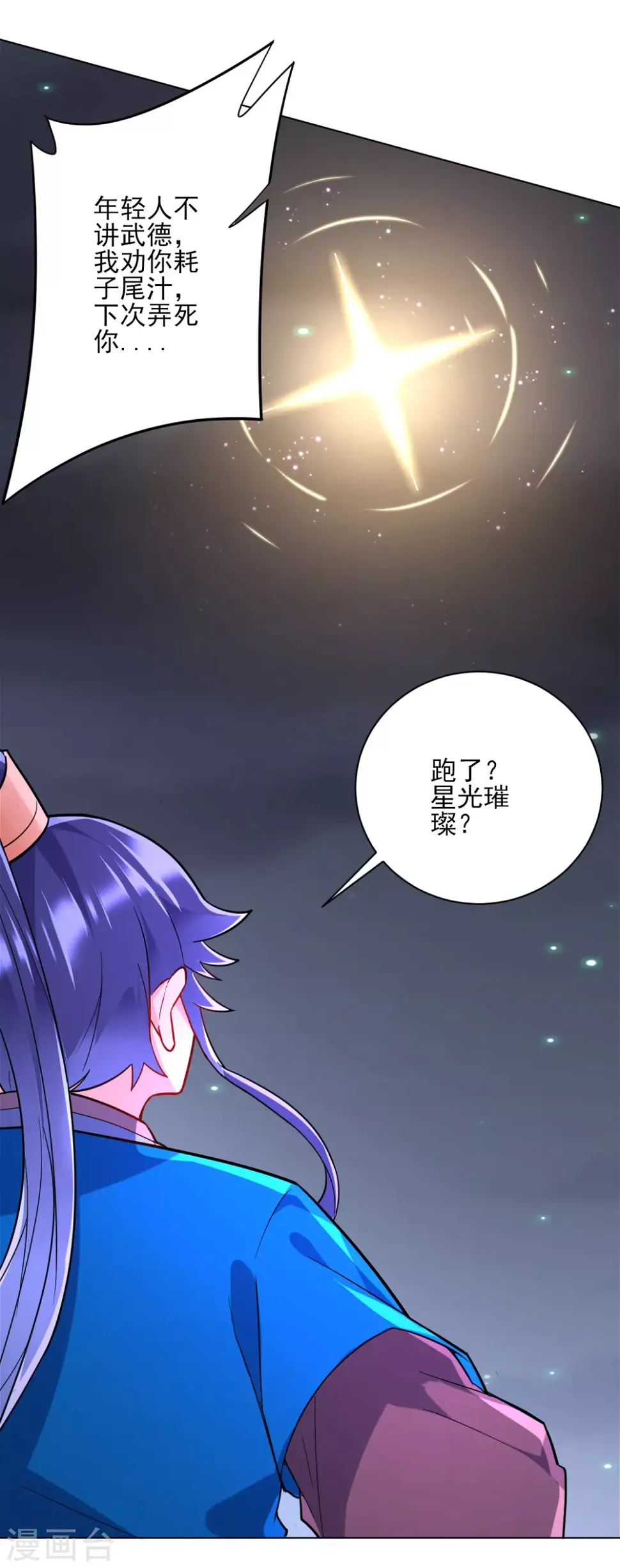 一等家丁韩漫全集-第192话 解救紫嫣无删减无遮挡章节图片 