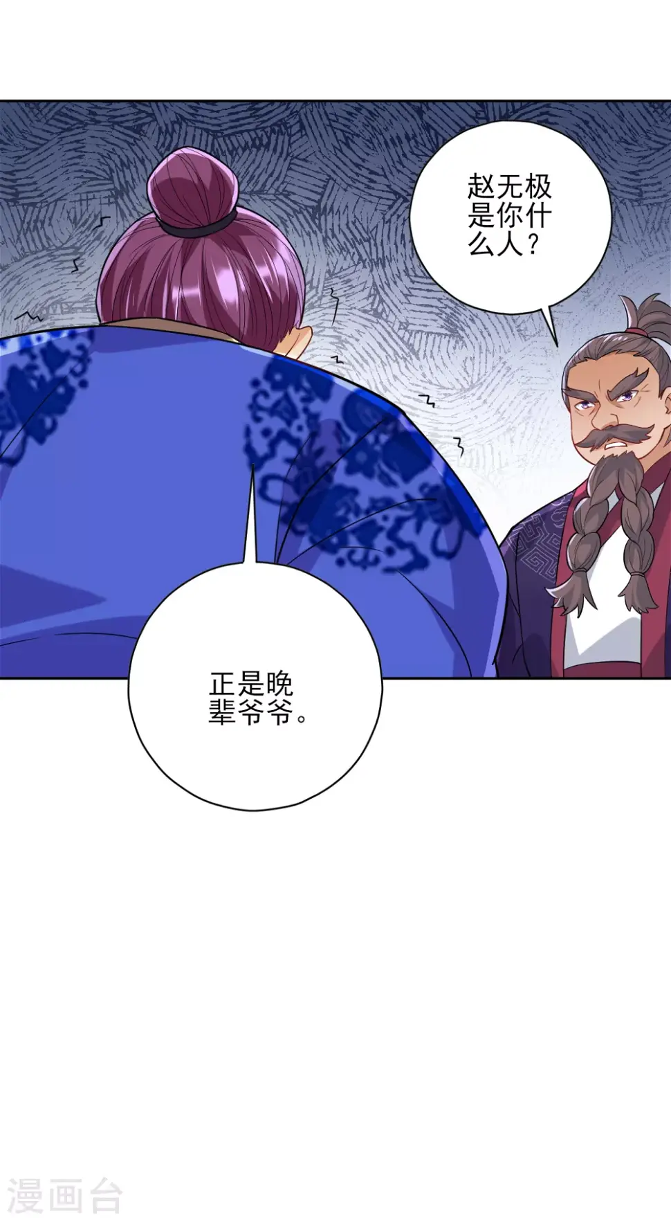 一等家丁韩漫全集-第193话 赵家无删减无遮挡章节图片 