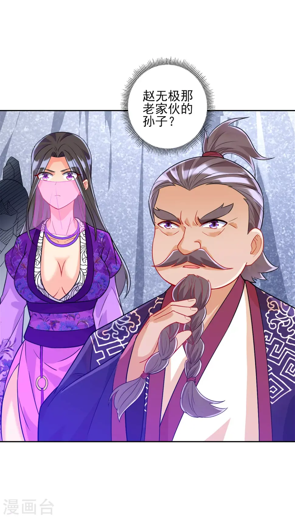 一等家丁韩漫全集-第193话 赵家无删减无遮挡章节图片 