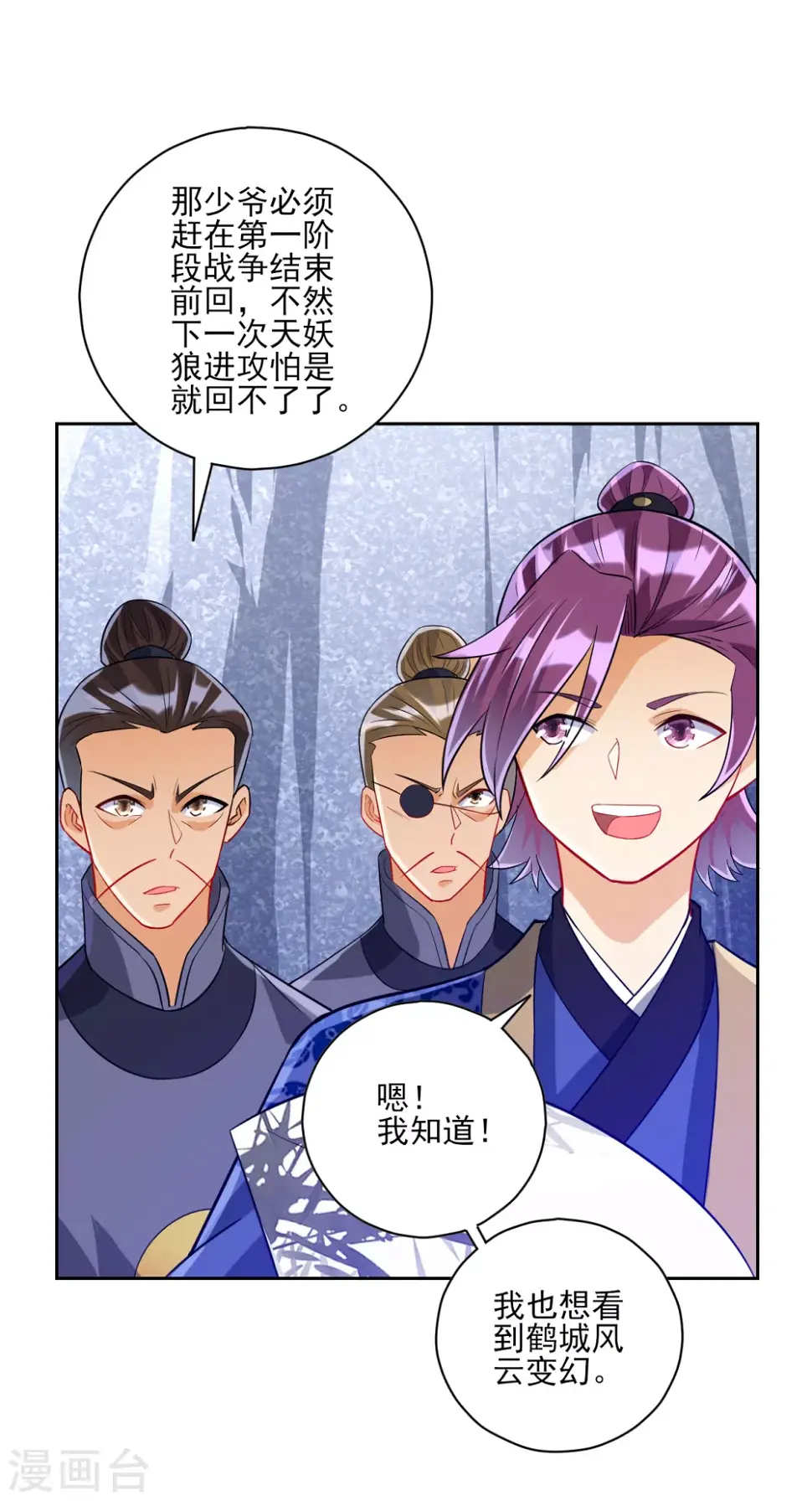 一等家丁韩漫全集-第193话 赵家无删减无遮挡章节图片 