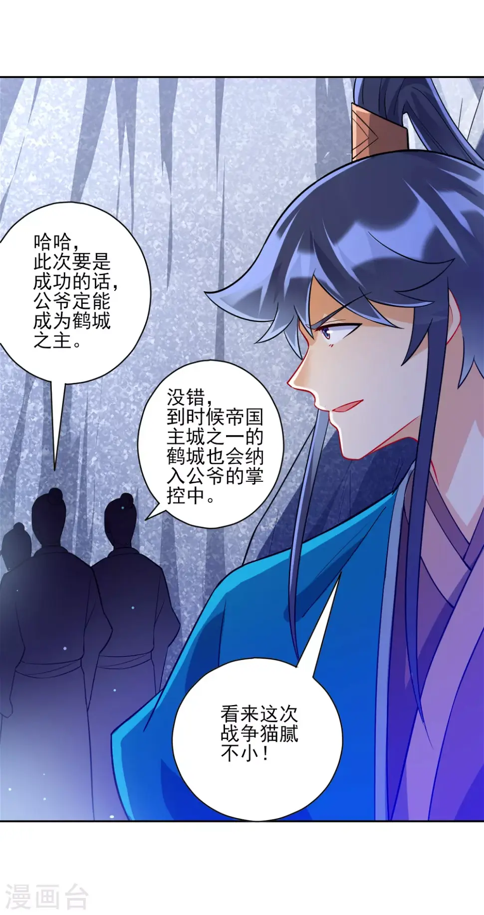 一等家丁韩漫全集-第193话 赵家无删减无遮挡章节图片 