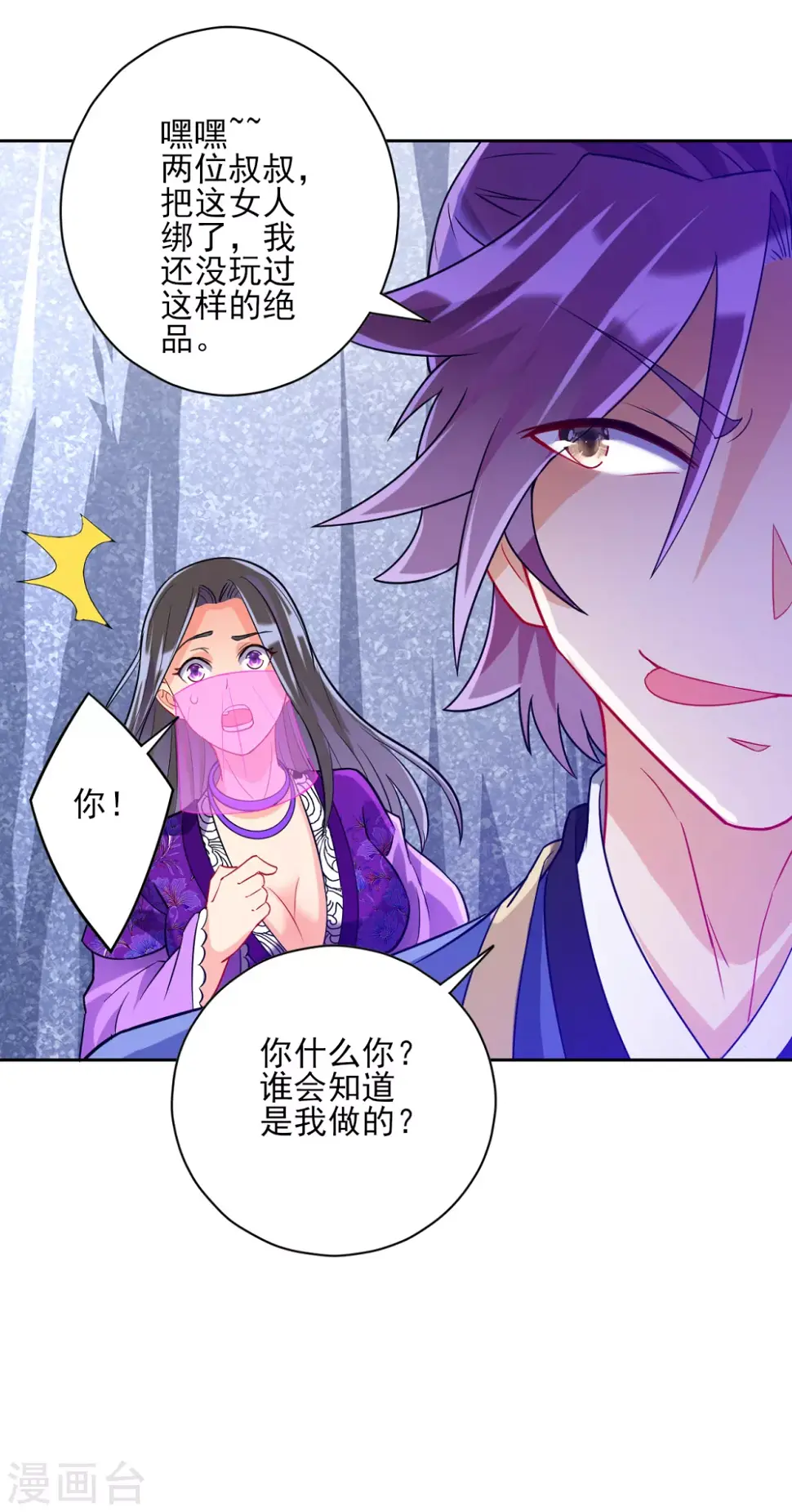 一等家丁韩漫全集-第193话 赵家无删减无遮挡章节图片 