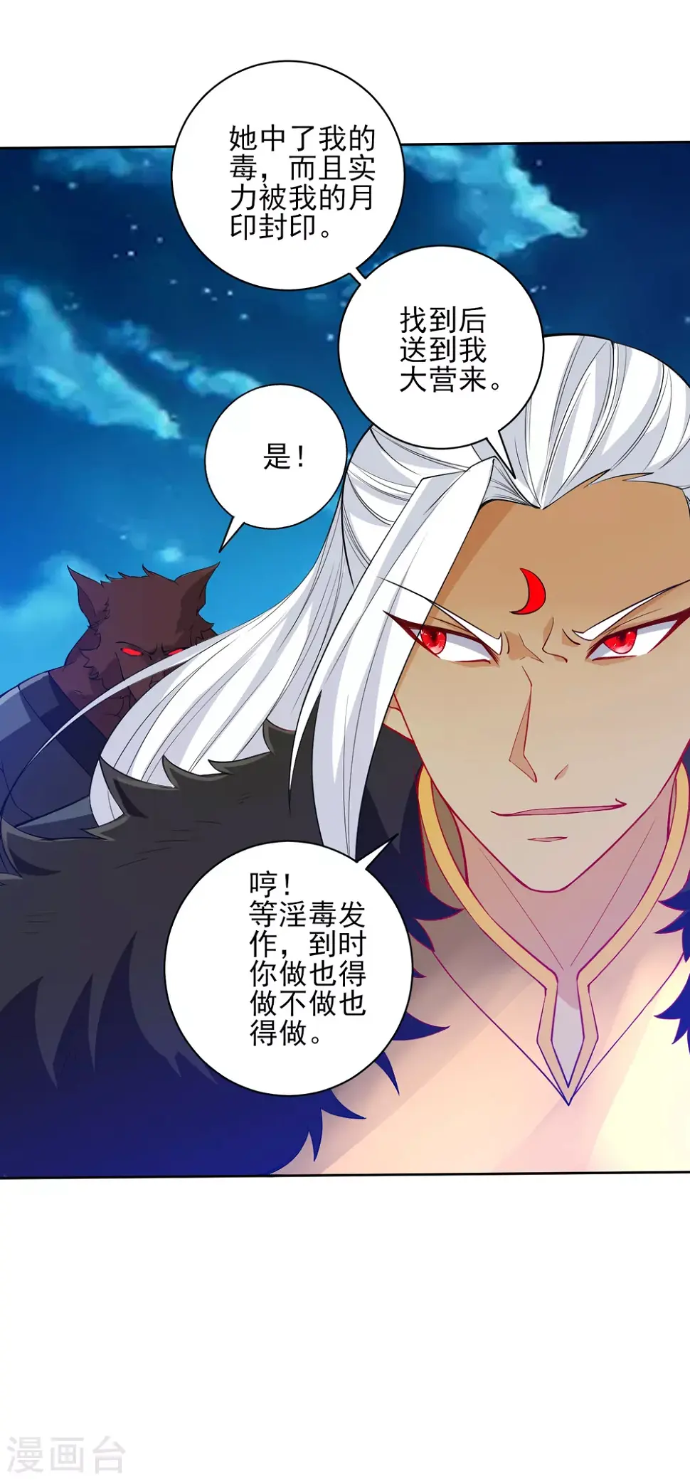 一等家丁韩漫全集-第197话 解毒！无删减无遮挡章节图片 
