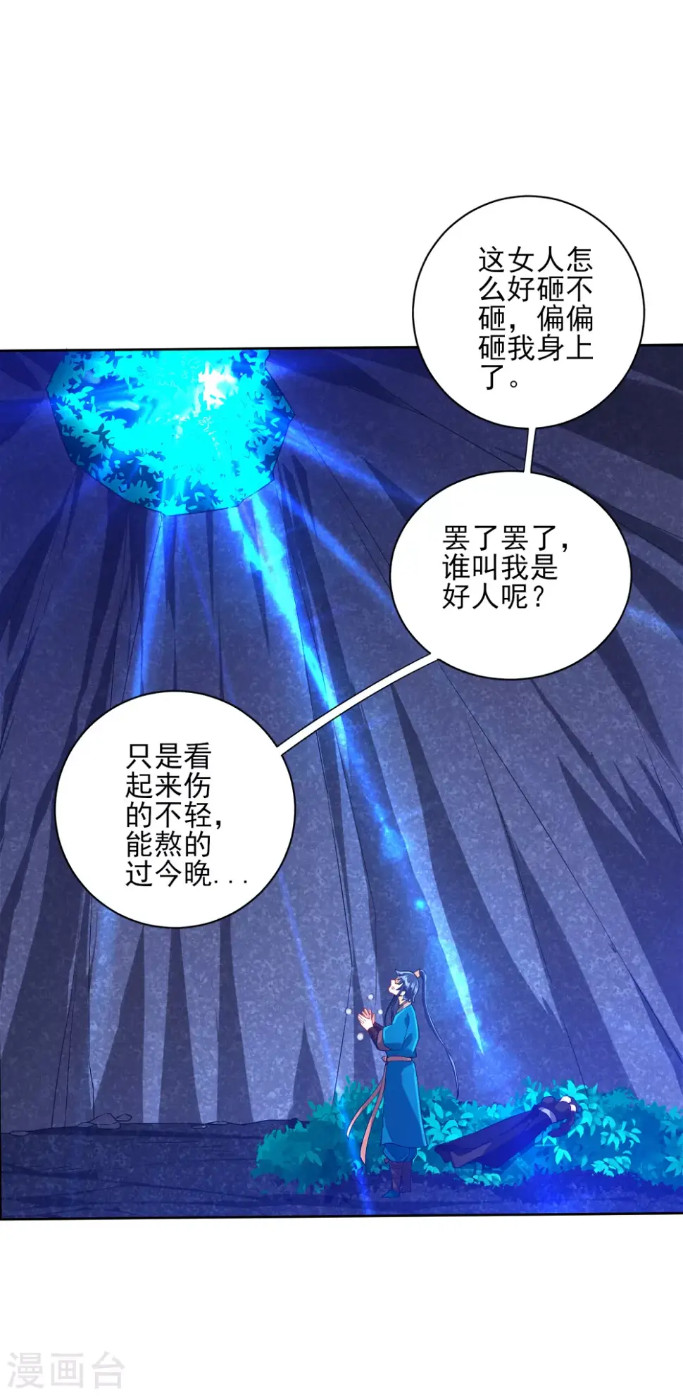 一等家丁韩漫全集-第197话 解毒！无删减无遮挡章节图片 