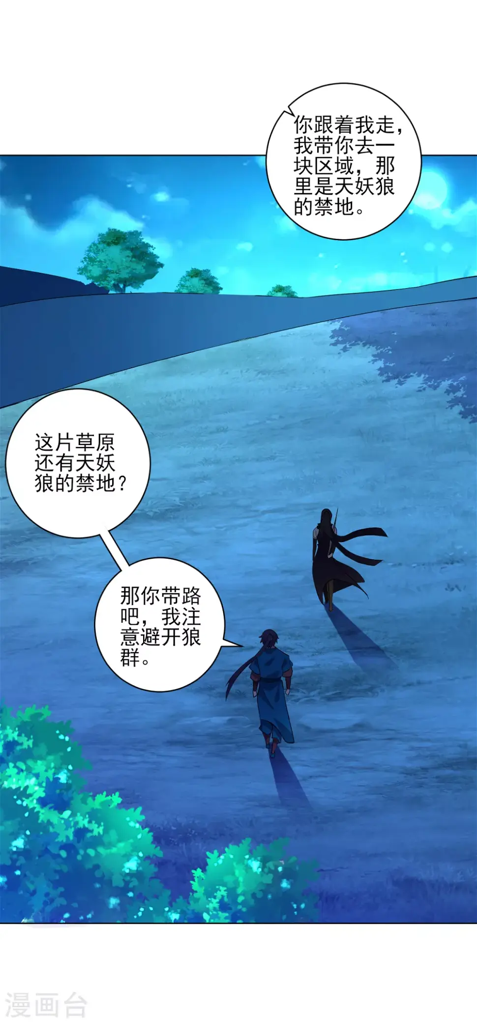 一等家丁韩漫全集-第198话 前往禁地无删减无遮挡章节图片 