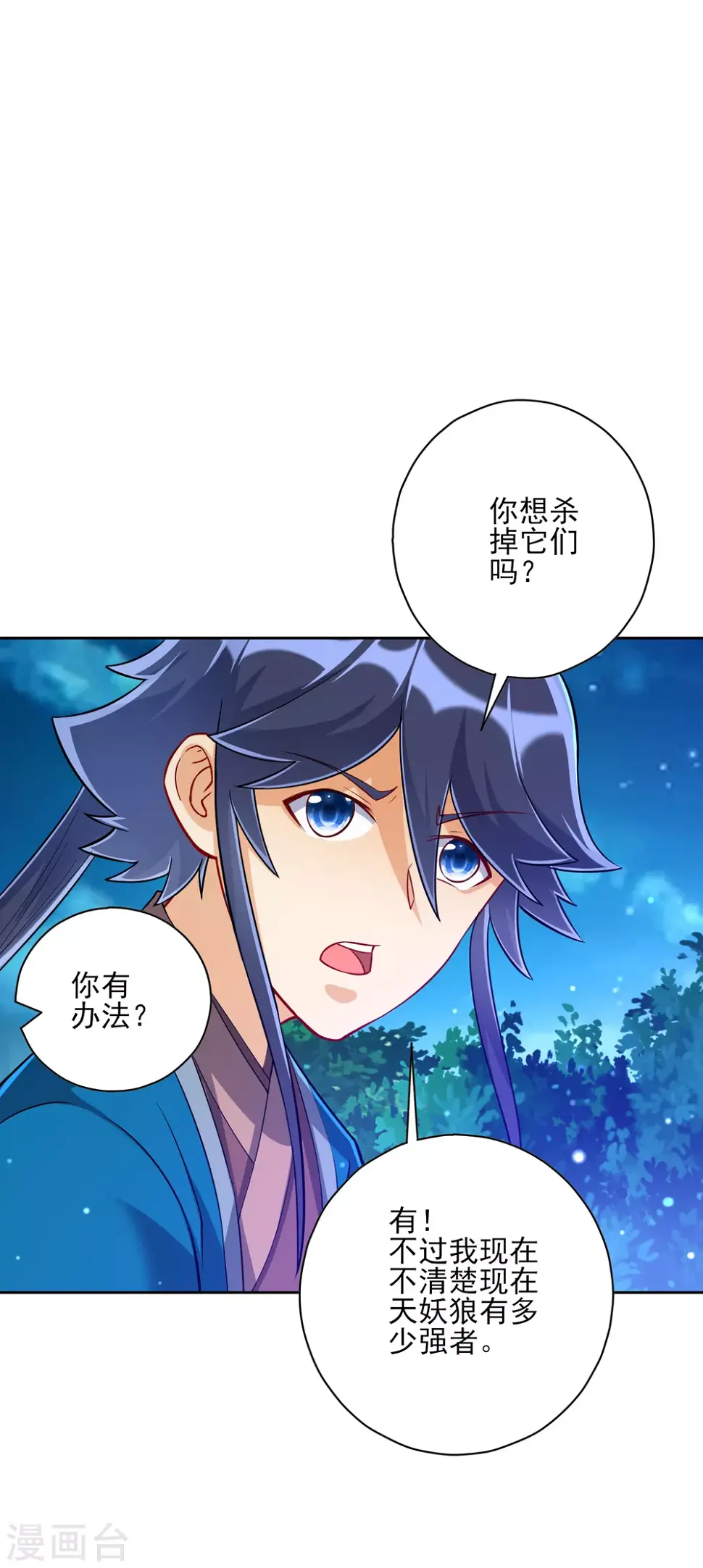 一等家丁韩漫全集-第198话 前往禁地无删减无遮挡章节图片 