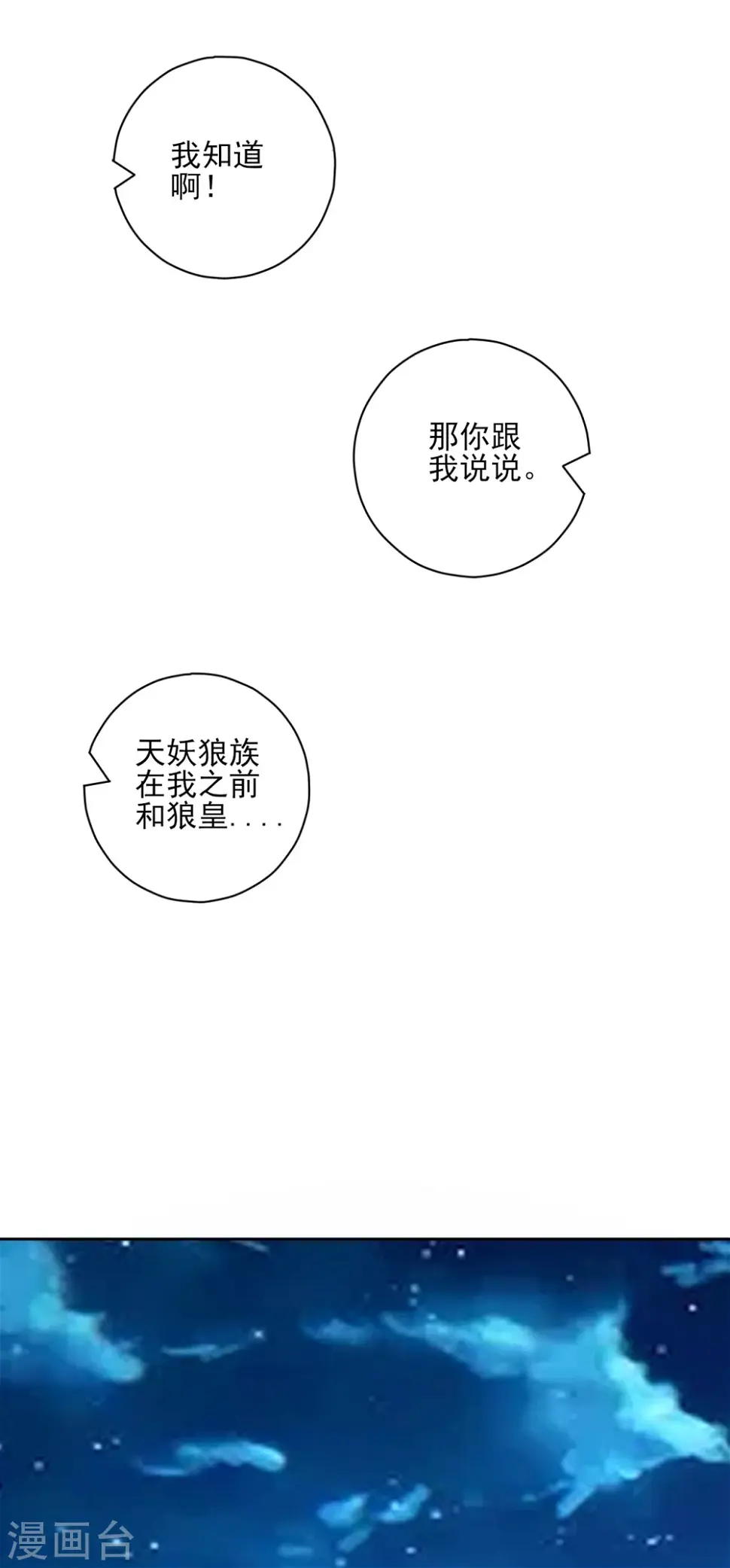 一等家丁韩漫全集-第198话 前往禁地无删减无遮挡章节图片 