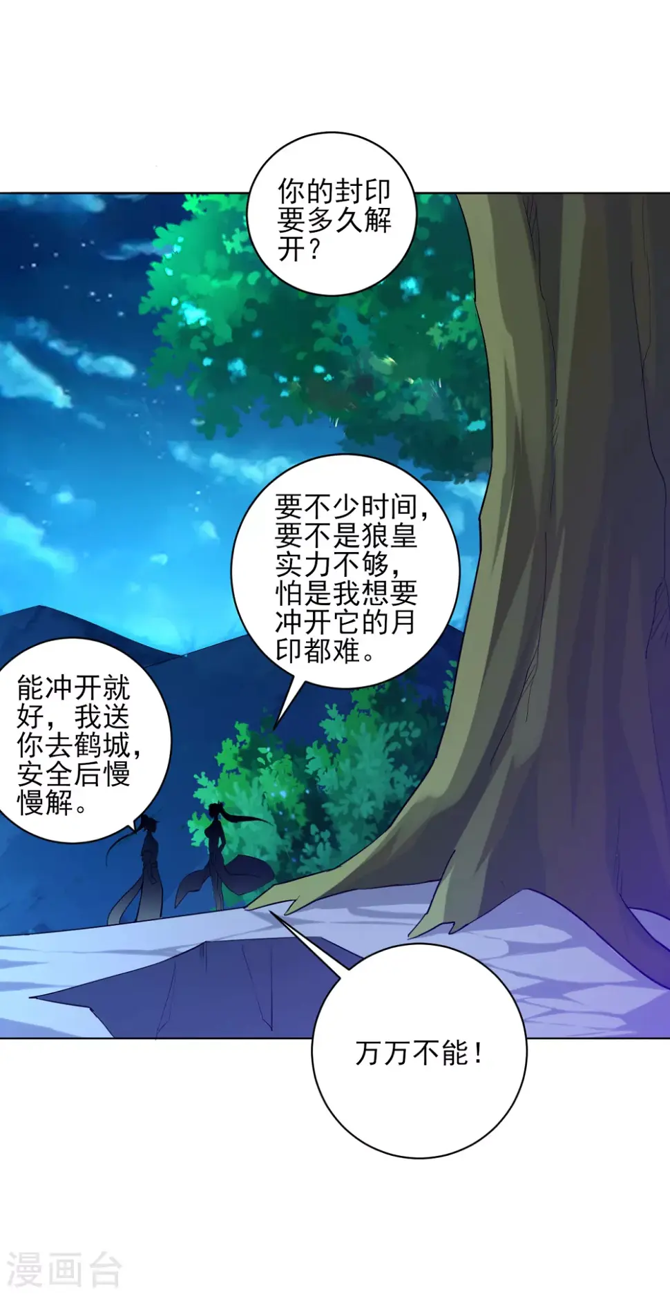 一等家丁韩漫全集-第198话 前往禁地无删减无遮挡章节图片 