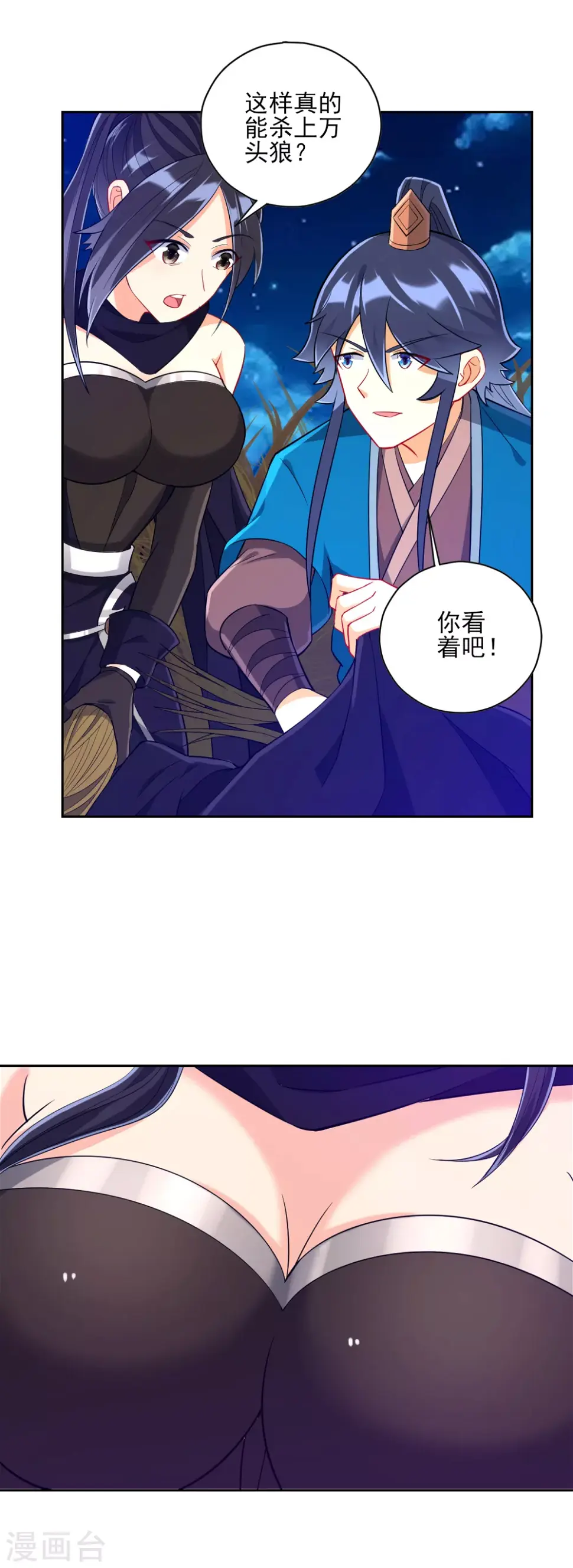 一等家丁韩漫全集-第199话 设计陷阱无删减无遮挡章节图片 