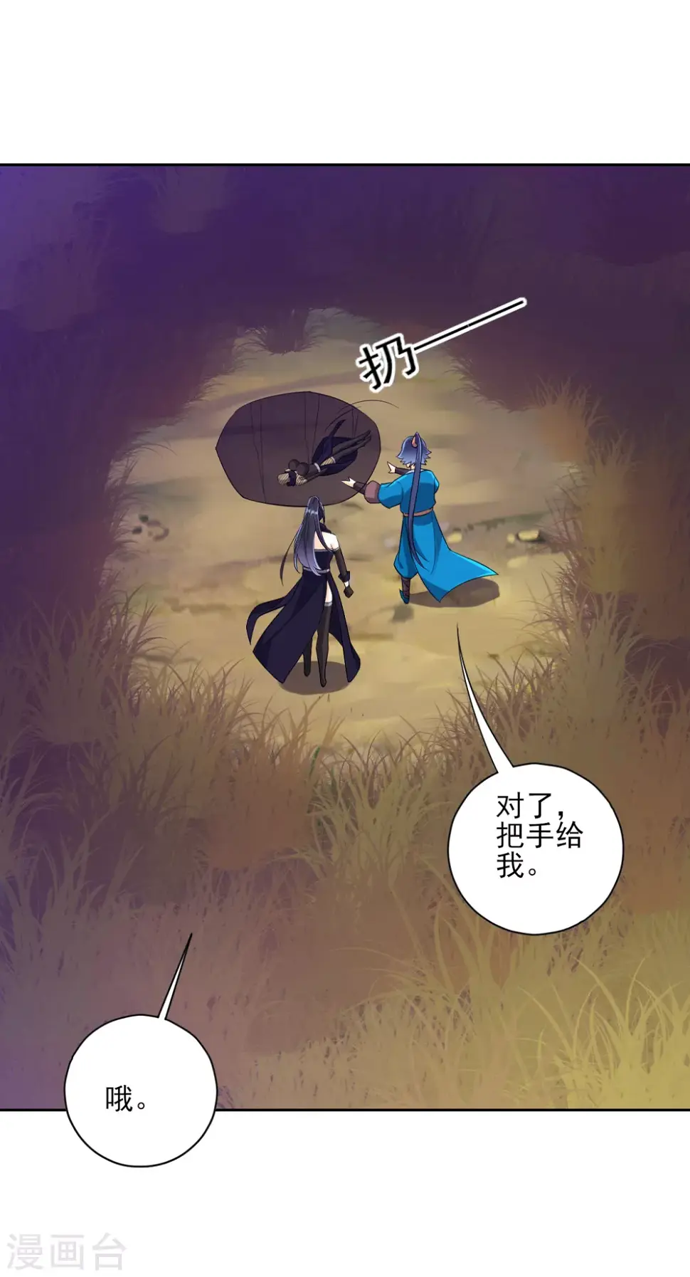 一等家丁韩漫全集-第199话 设计陷阱无删减无遮挡章节图片 