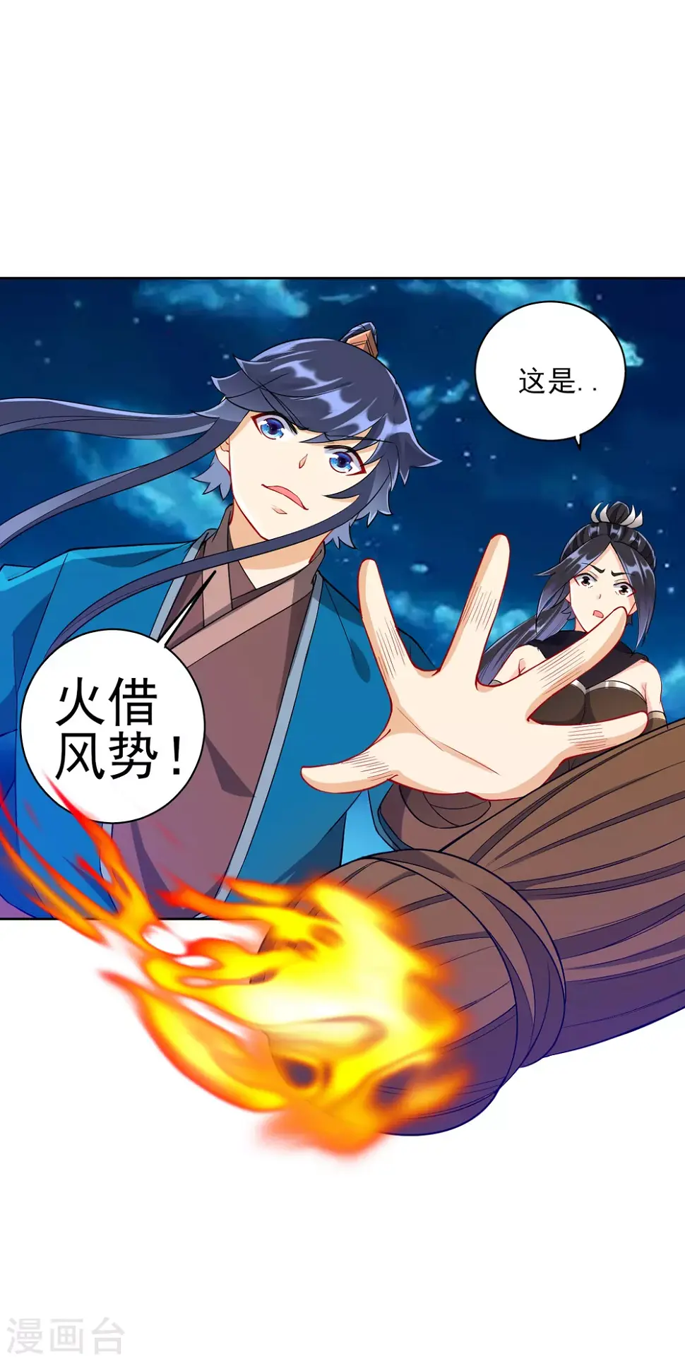 一等家丁韩漫全集-第200话 火烧万狼无删减无遮挡章节图片 