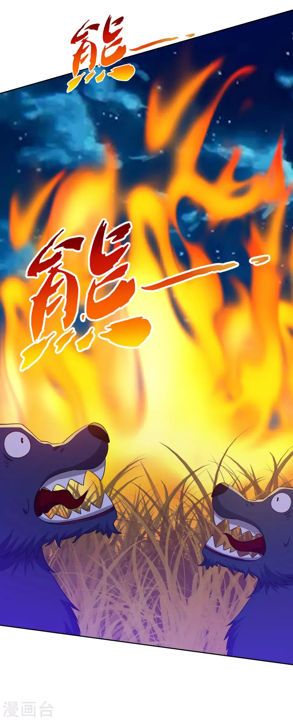 一等家丁韩漫全集-第200话 火烧万狼无删减无遮挡章节图片 