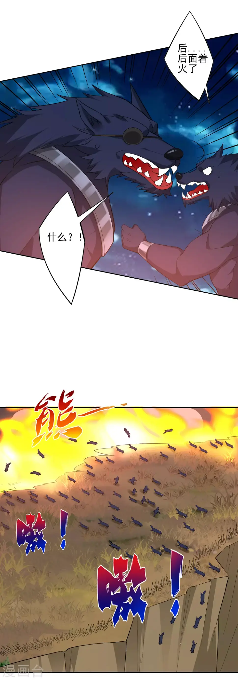 一等家丁韩漫全集-第200话 火烧万狼无删减无遮挡章节图片 