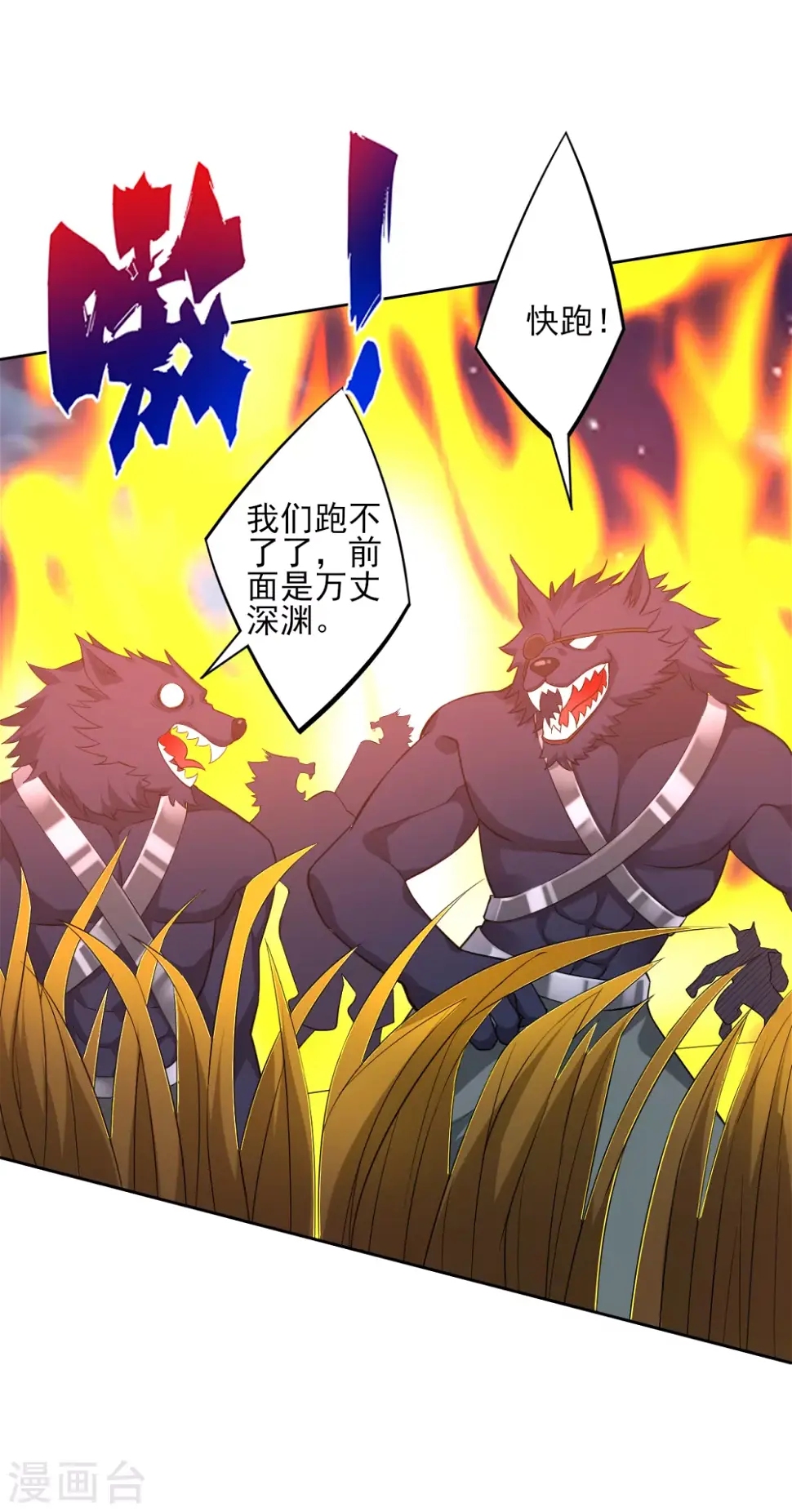 一等家丁韩漫全集-第200话 火烧万狼无删减无遮挡章节图片 