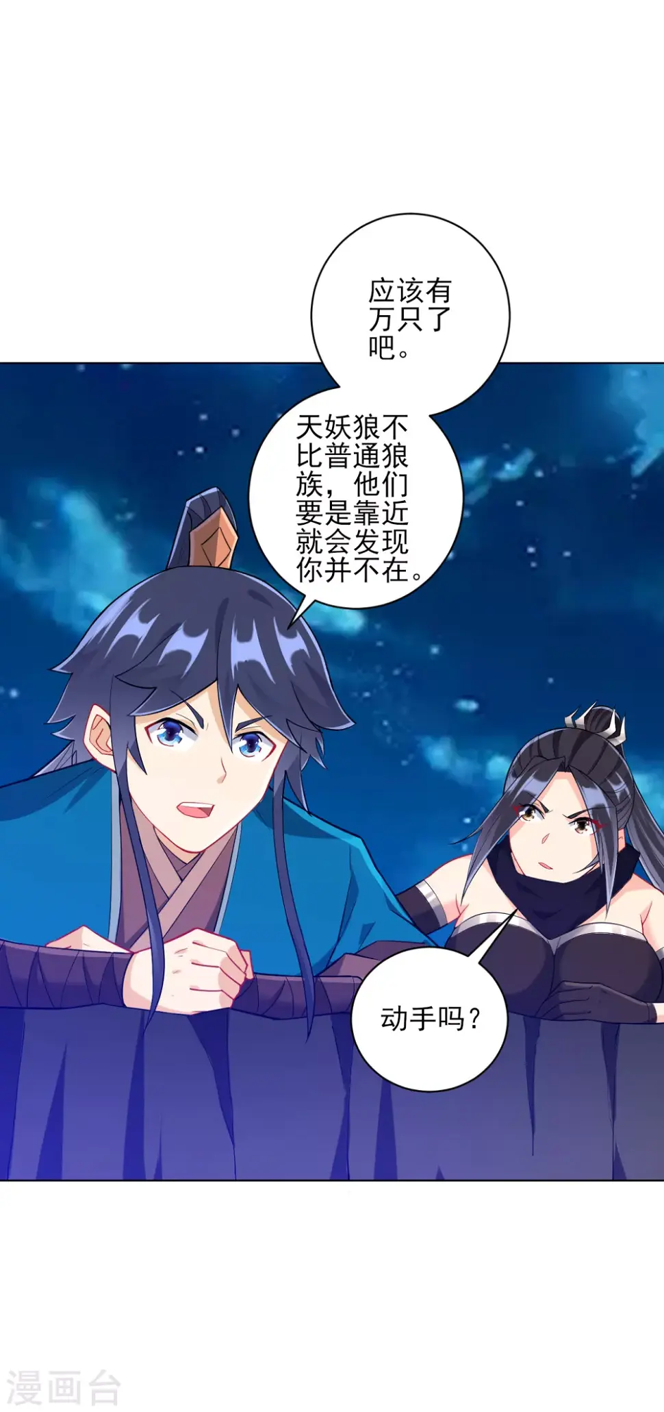 一等家丁韩漫全集-第200话 火烧万狼无删减无遮挡章节图片 