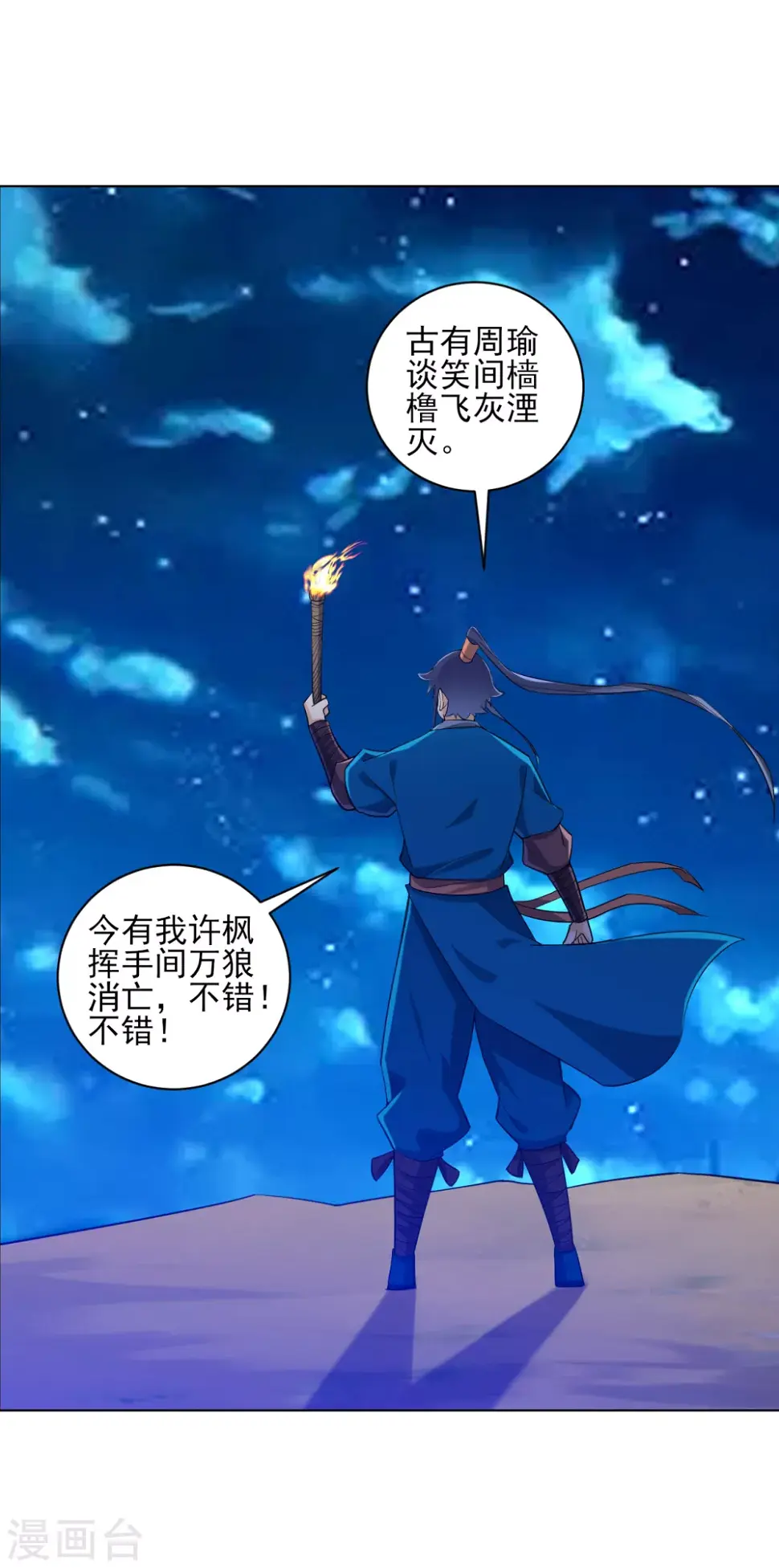 一等家丁韩漫全集-第200话 火烧万狼无删减无遮挡章节图片 