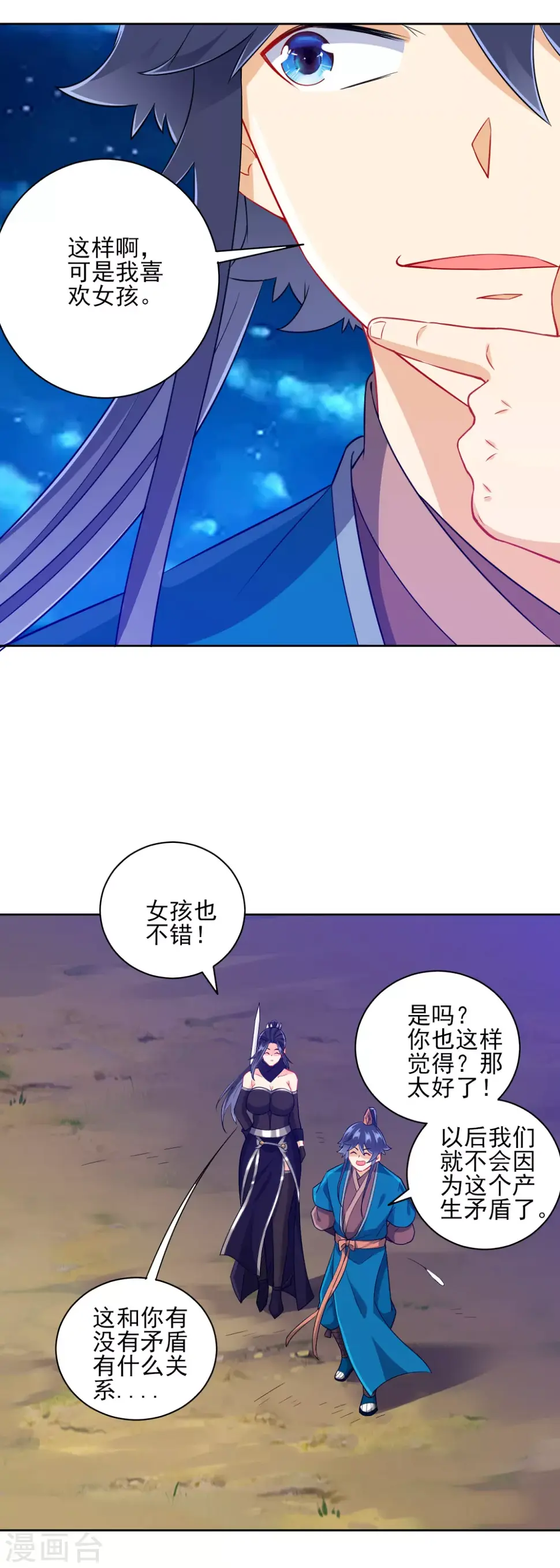 一等家丁韩漫全集-第201话 分别无删减无遮挡章节图片 