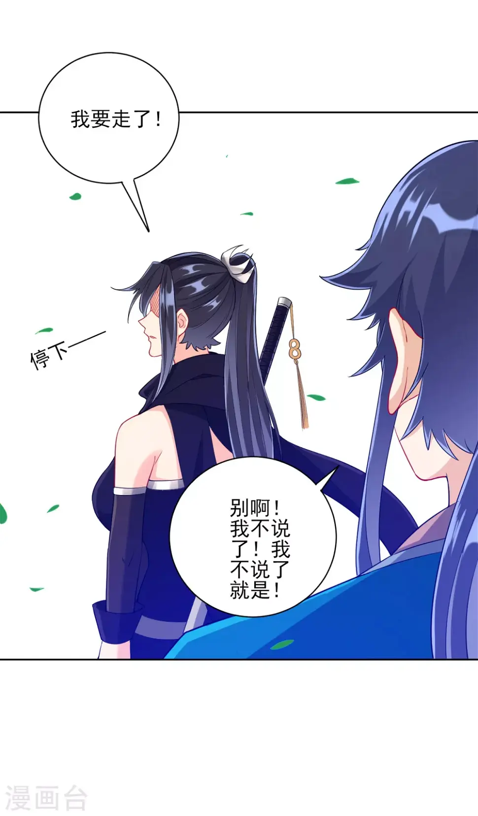 一等家丁韩漫全集-第201话 分别无删减无遮挡章节图片 