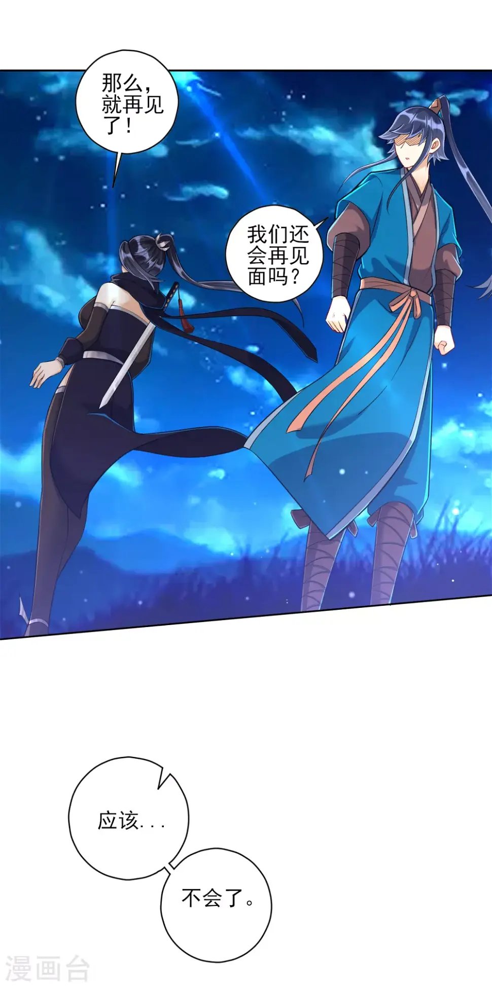 一等家丁韩漫全集-第201话 分别无删减无遮挡章节图片 