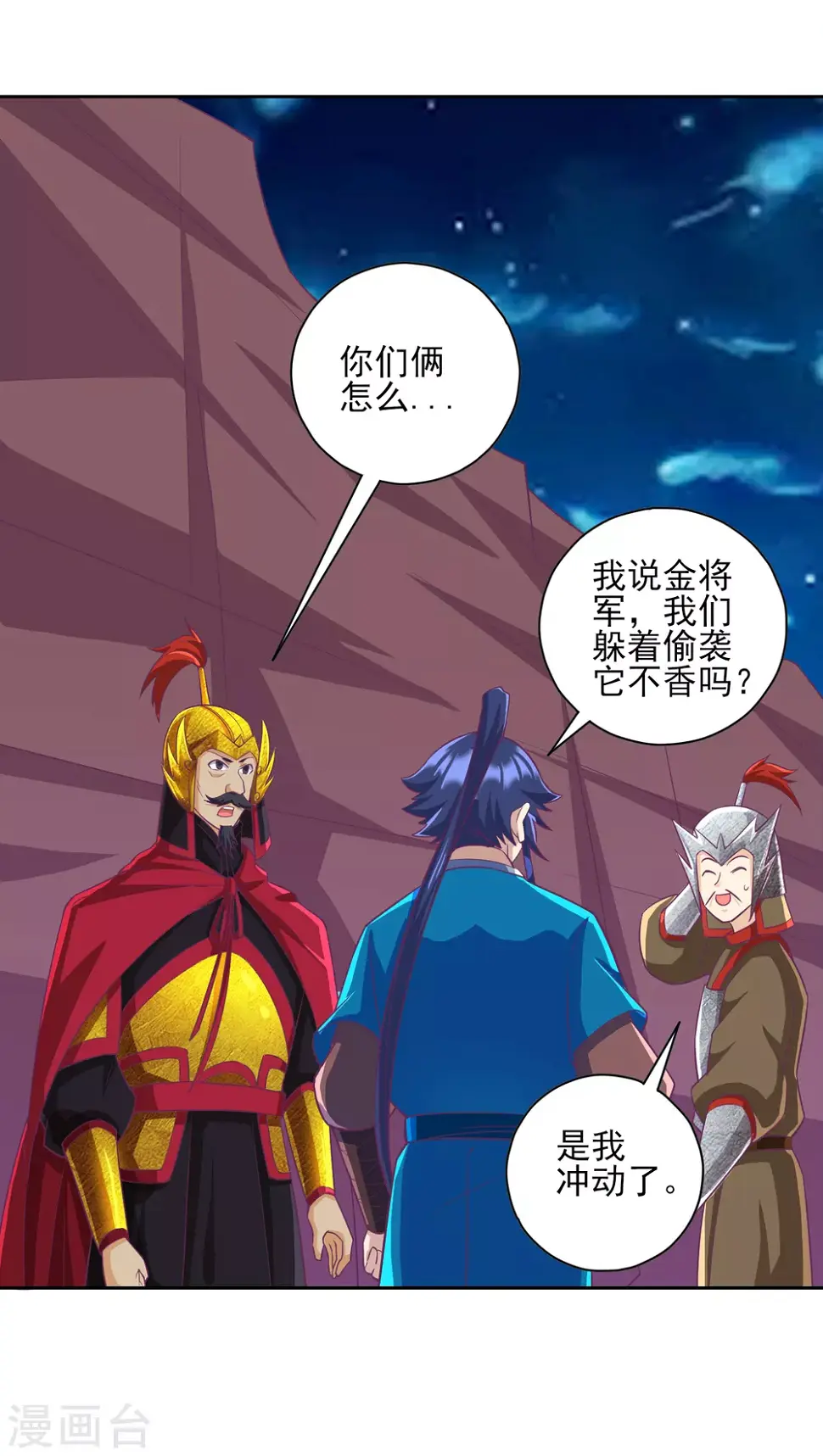 一等家丁韩漫全集-第202话 内鬼无删减无遮挡章节图片 