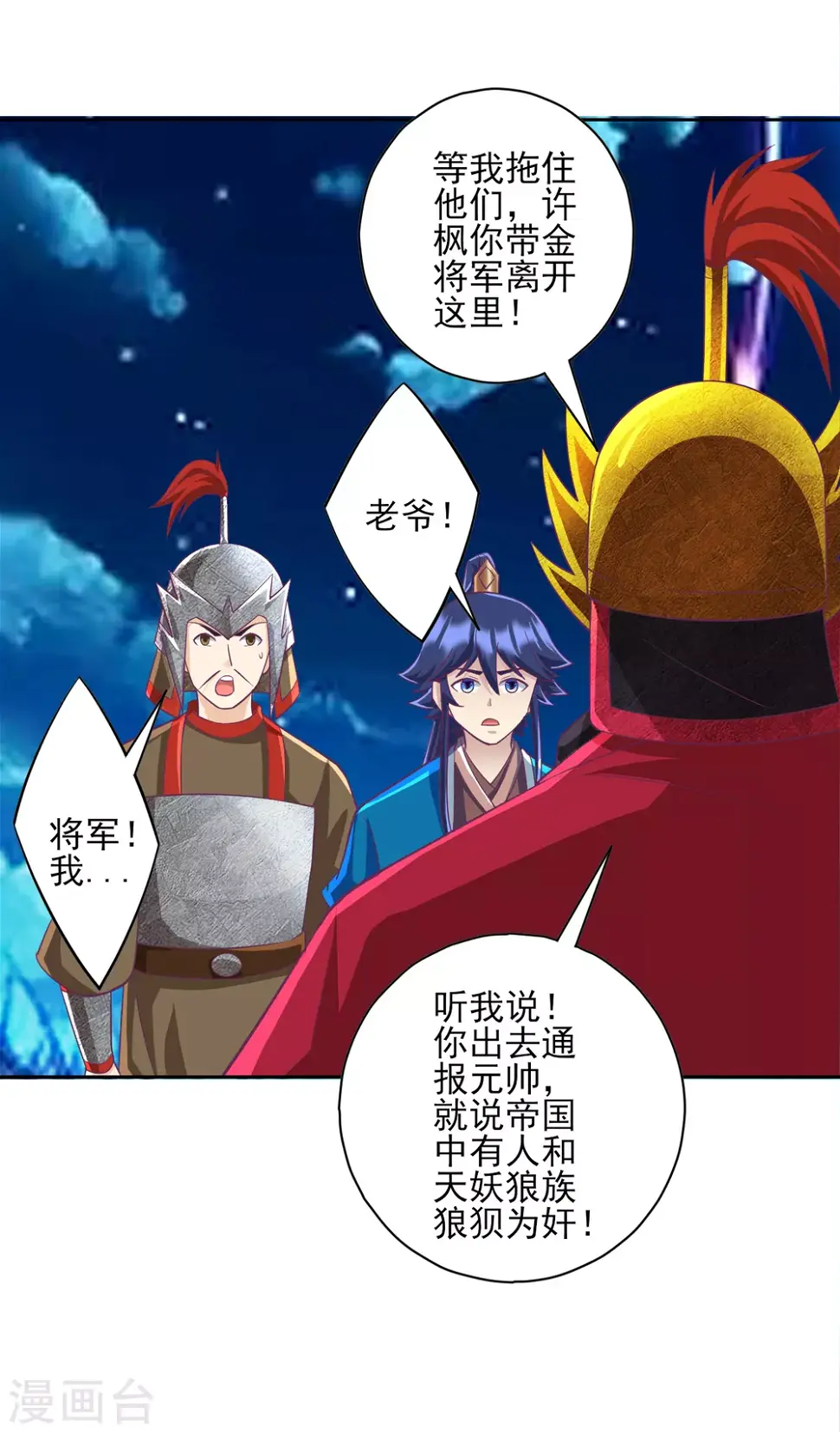 一等家丁韩漫全集-第202话 内鬼无删减无遮挡章节图片 