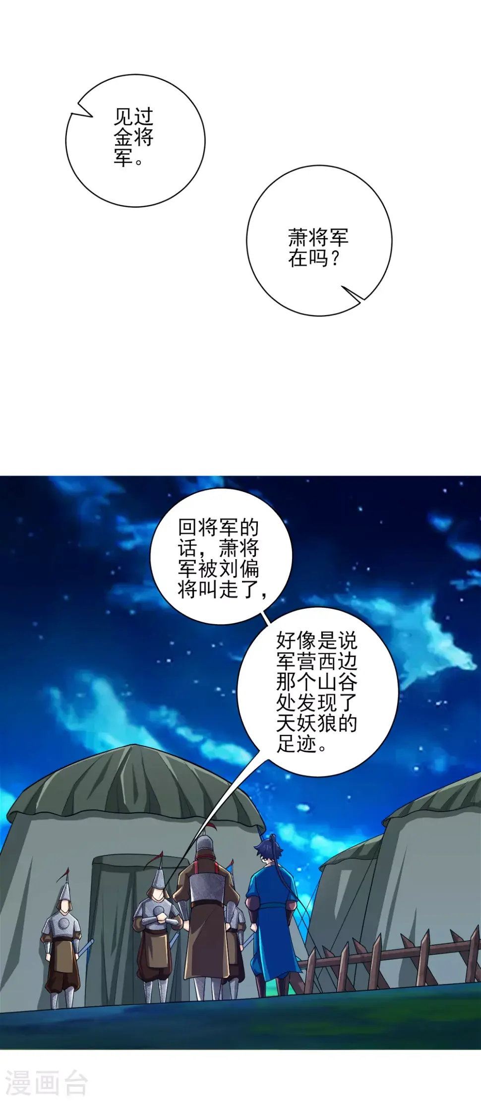 一等家丁韩漫全集-第202话 内鬼无删减无遮挡章节图片 