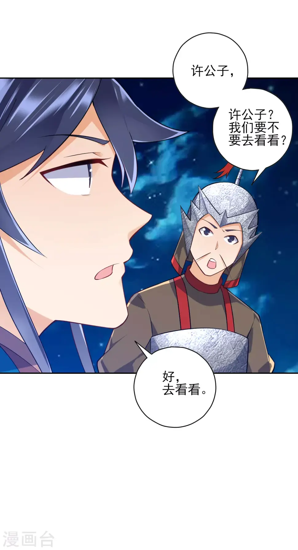 一等家丁韩漫全集-第202话 内鬼无删减无遮挡章节图片 
