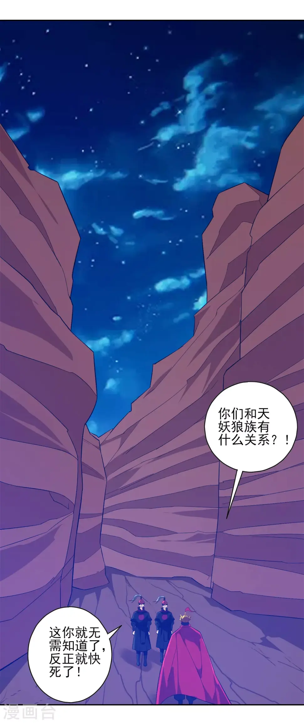 一等家丁韩漫全集-第202话 内鬼无删减无遮挡章节图片 