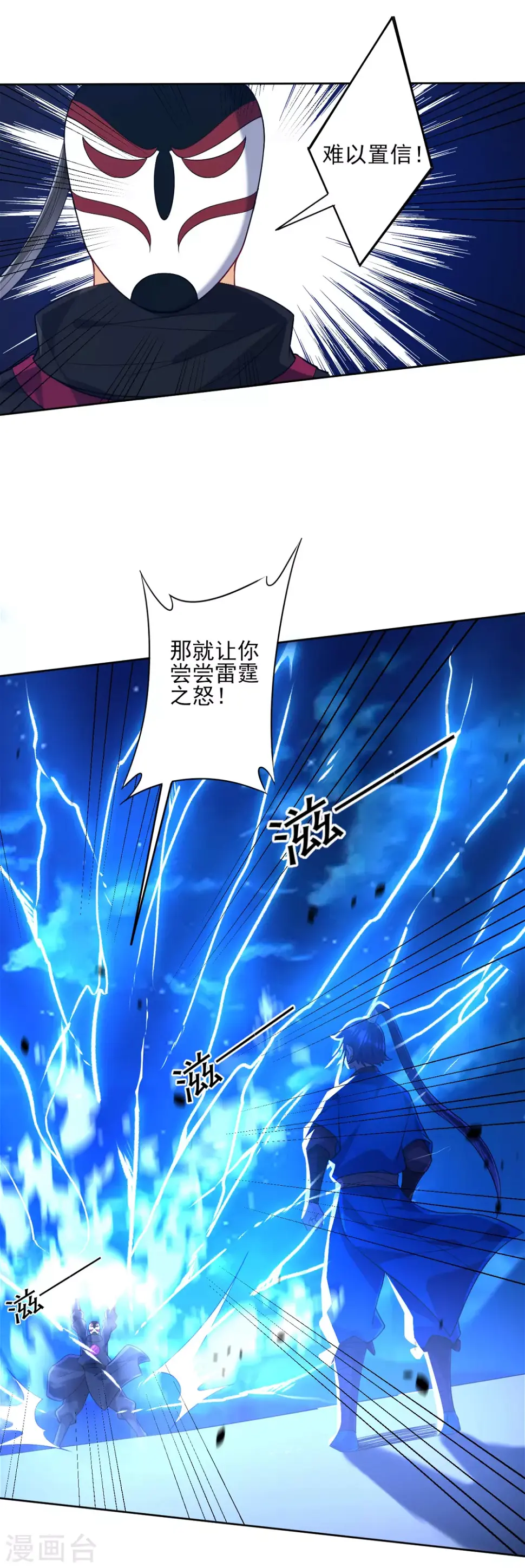 一等家丁韩漫全集-第203话 雷对雷无删减无遮挡章节图片 