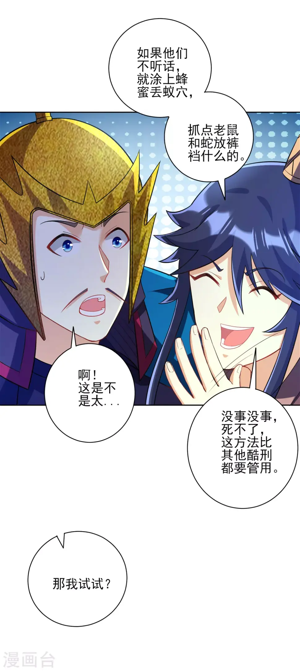 一等家丁韩漫全集-第204话 提防赵家无删减无遮挡章节图片 