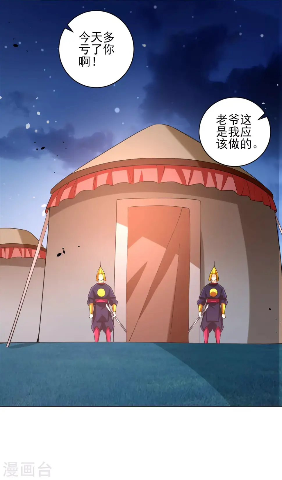 一等家丁韩漫全集-第204话 提防赵家无删减无遮挡章节图片 