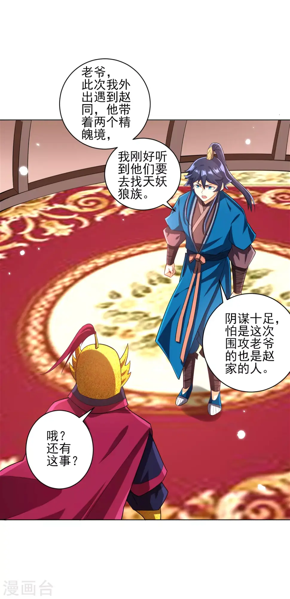 一等家丁韩漫全集-第204话 提防赵家无删减无遮挡章节图片 