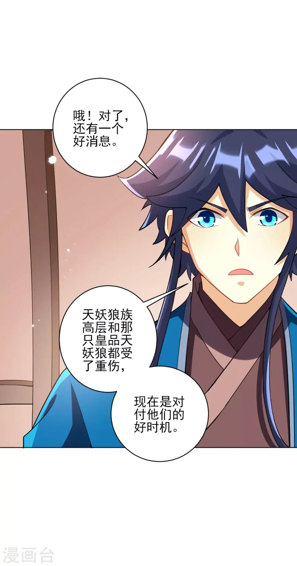 一等家丁韩漫全集-第204话 提防赵家无删减无遮挡章节图片 