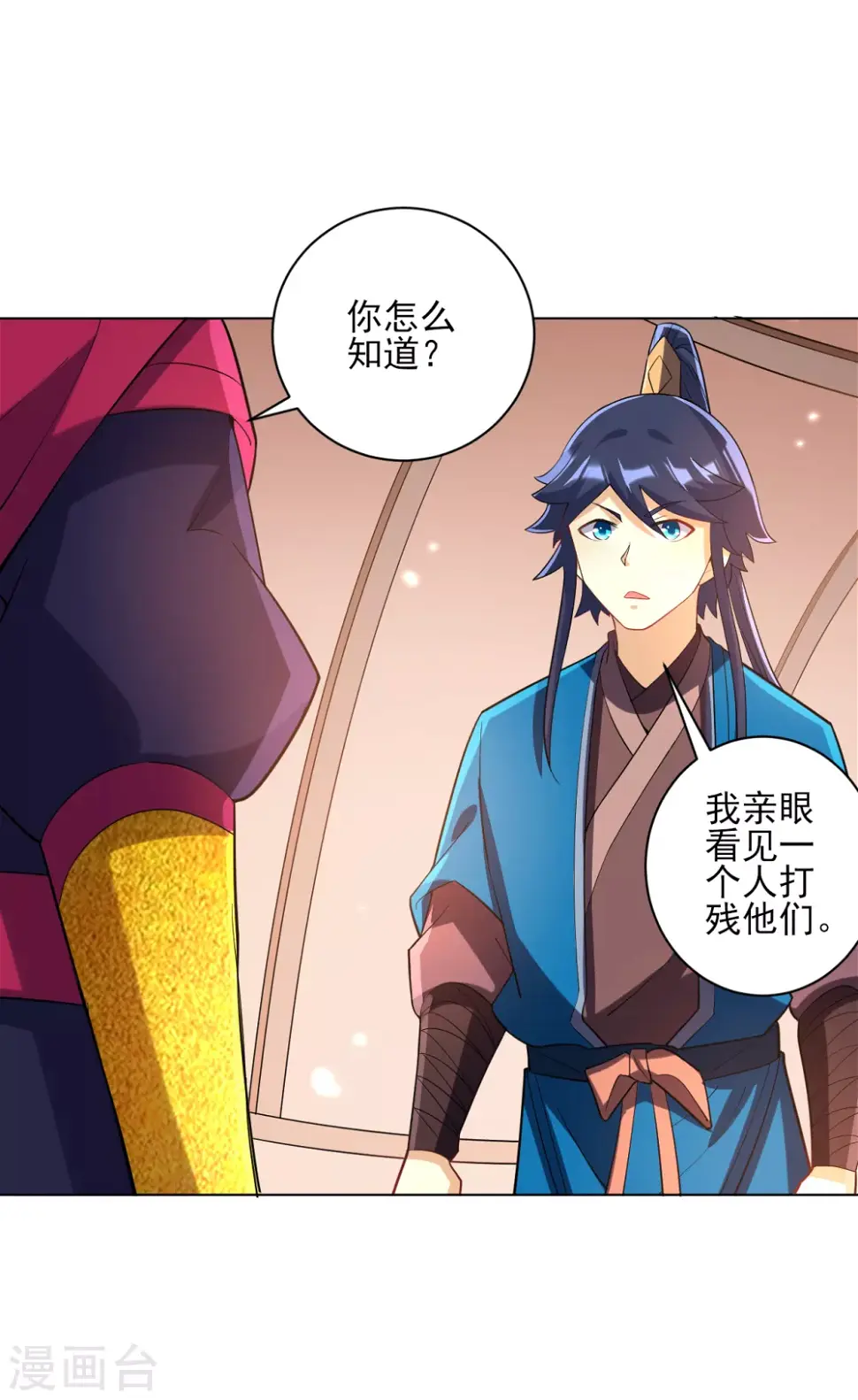 一等家丁韩漫全集-第204话 提防赵家无删减无遮挡章节图片 