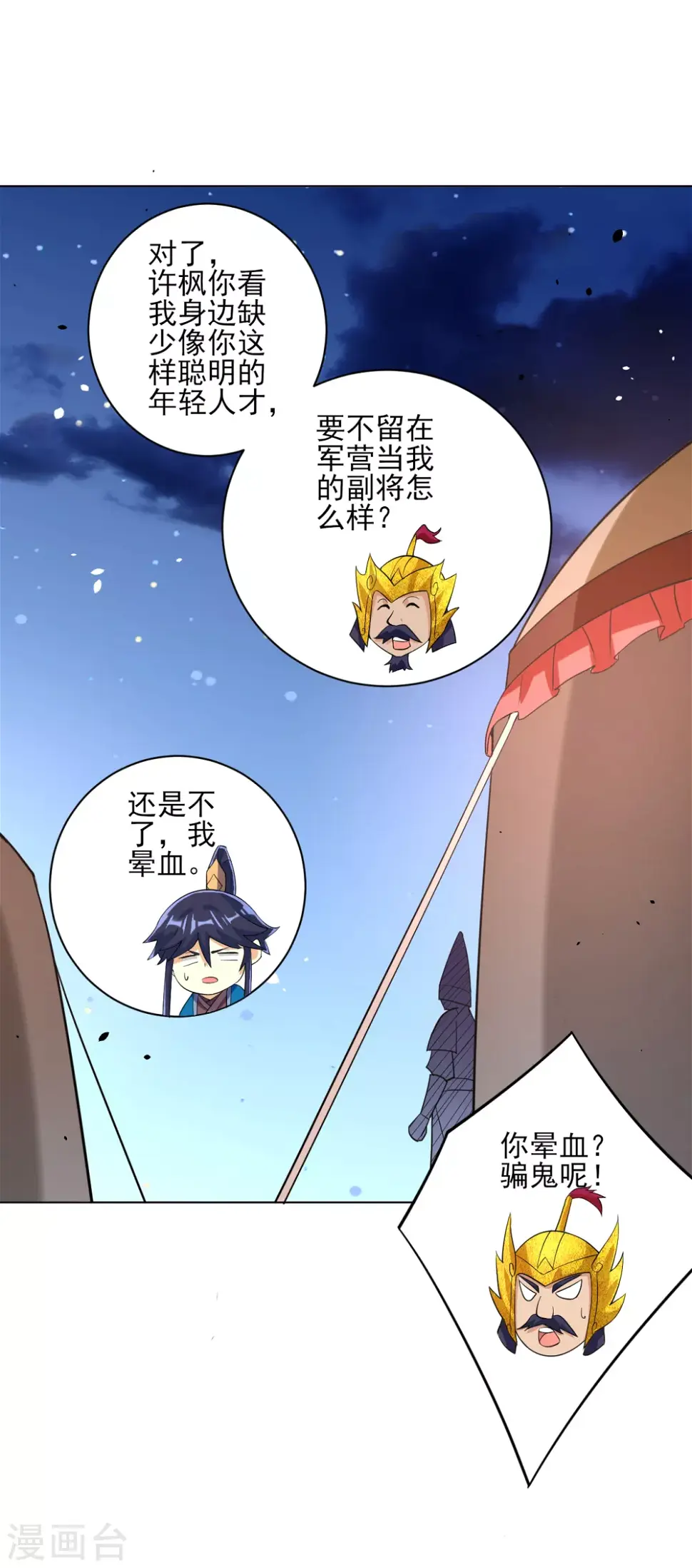 一等家丁韩漫全集-第204话 提防赵家无删减无遮挡章节图片 