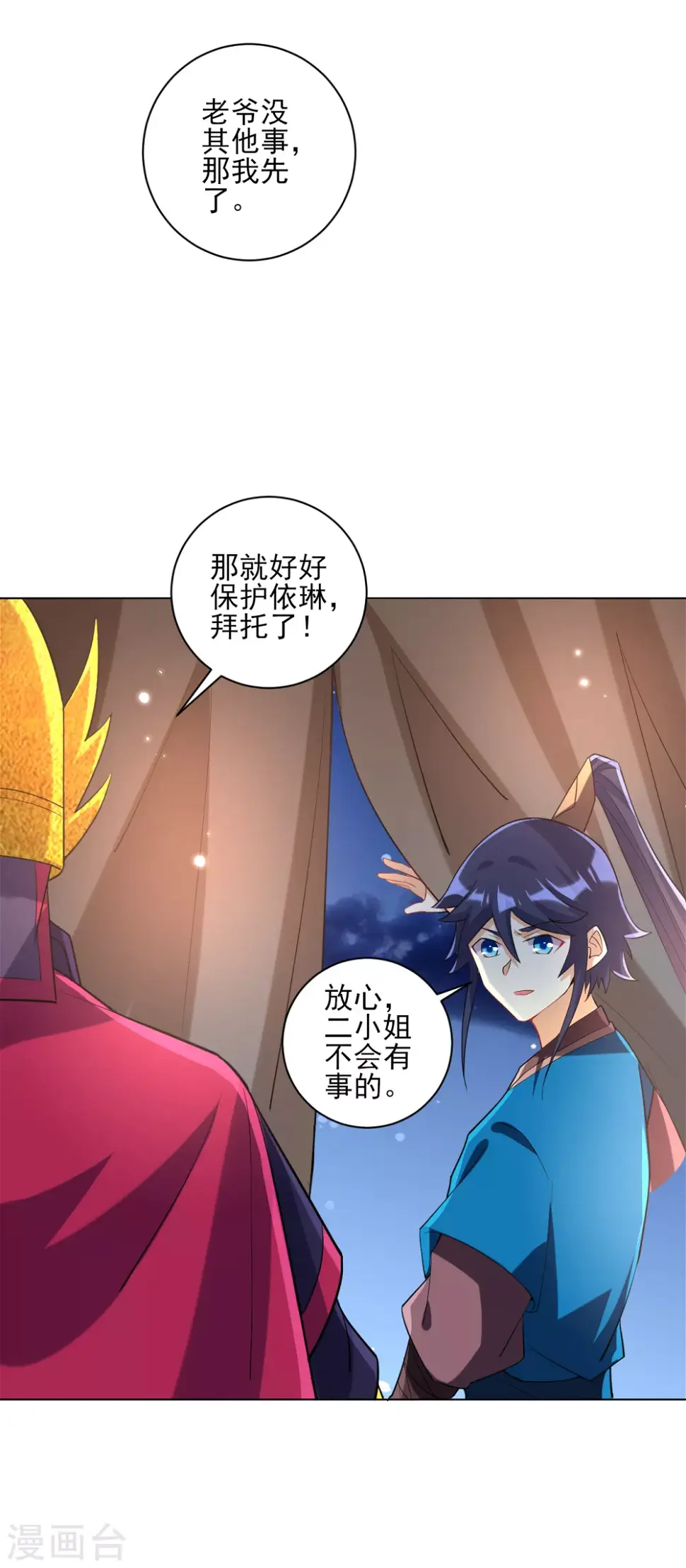 一等家丁韩漫全集-第204话 提防赵家无删减无遮挡章节图片 