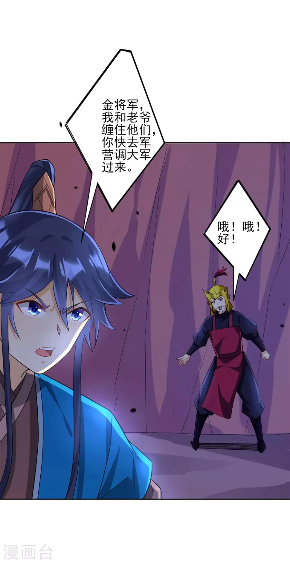 一等家丁韩漫全集-第204话 提防赵家无删减无遮挡章节图片 
