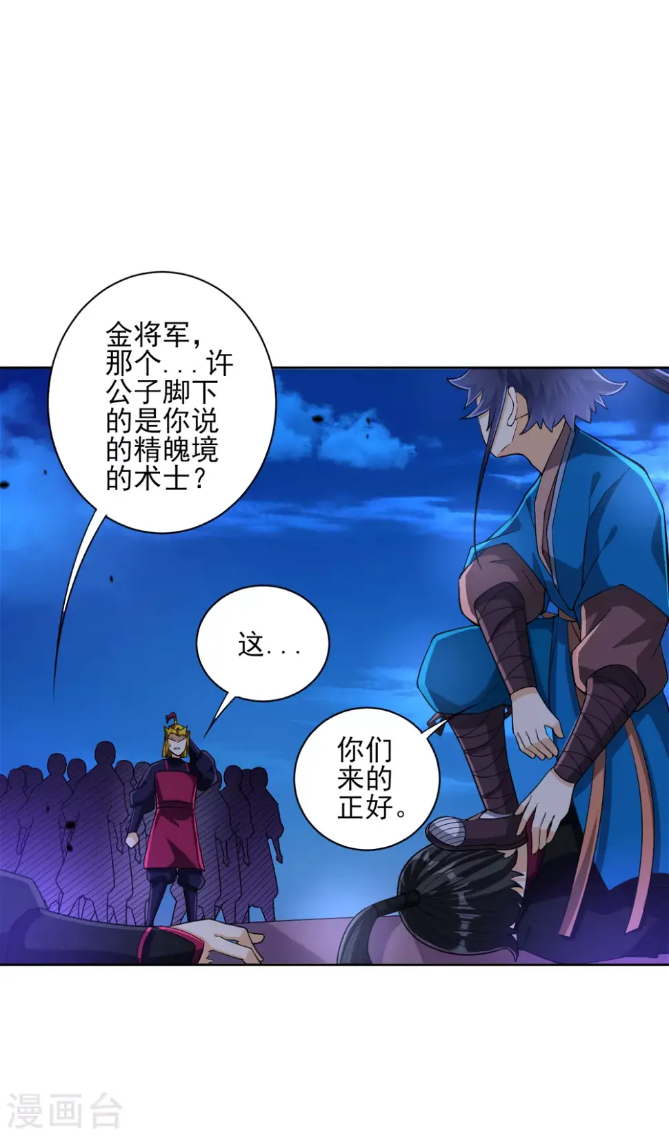 一等家丁韩漫全集-第204话 提防赵家无删减无遮挡章节图片 